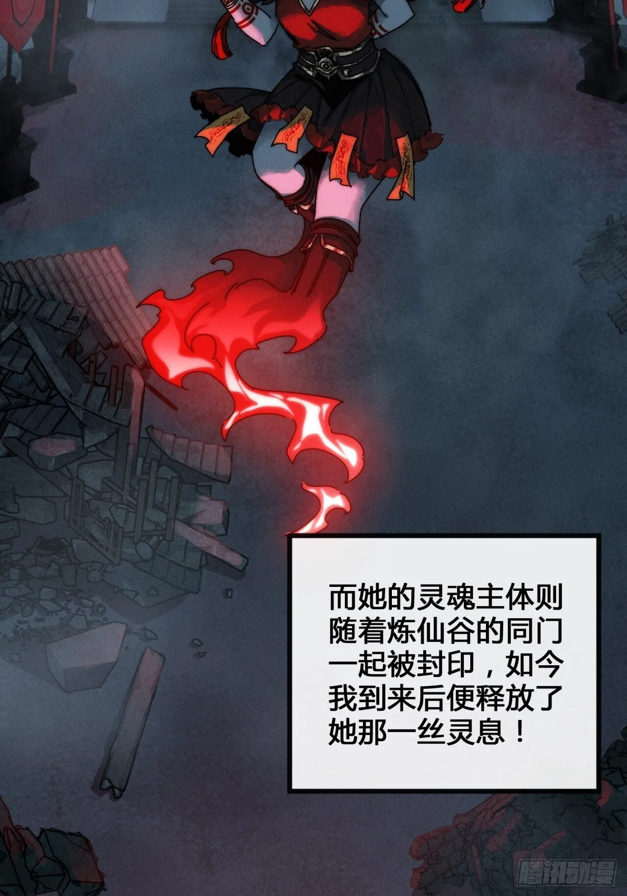 仙魔同修 第27页
