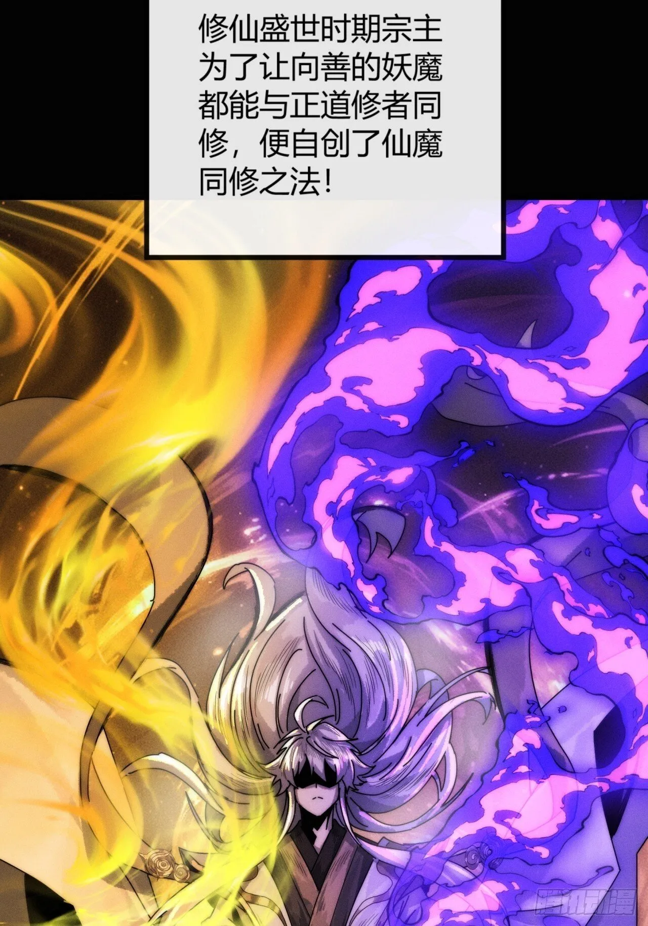 仙魔同修 第29页