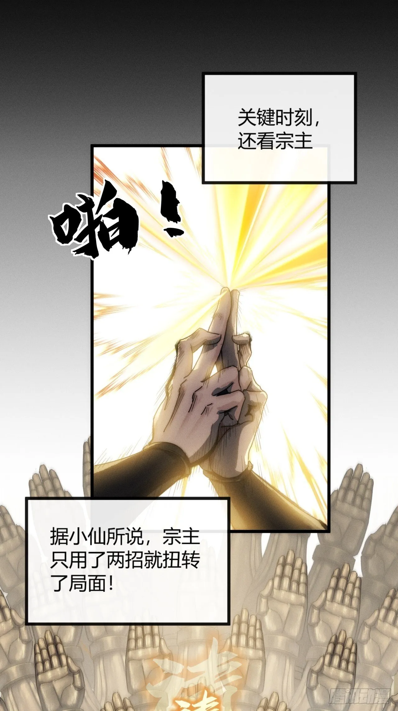 仙魔同修 第33页