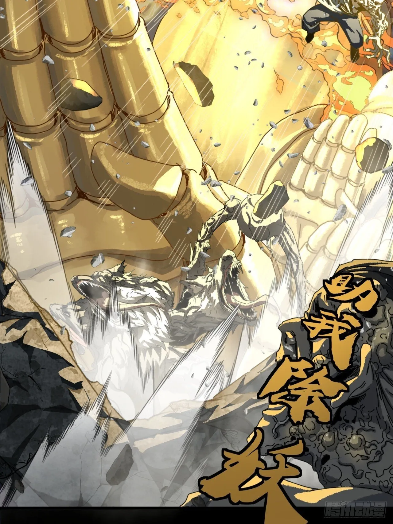 仙魔同修 第38页