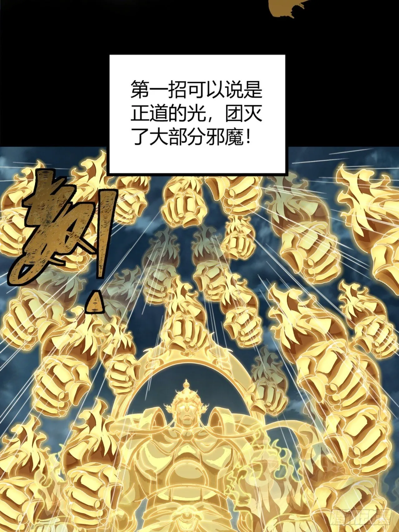 仙魔同修 第39页