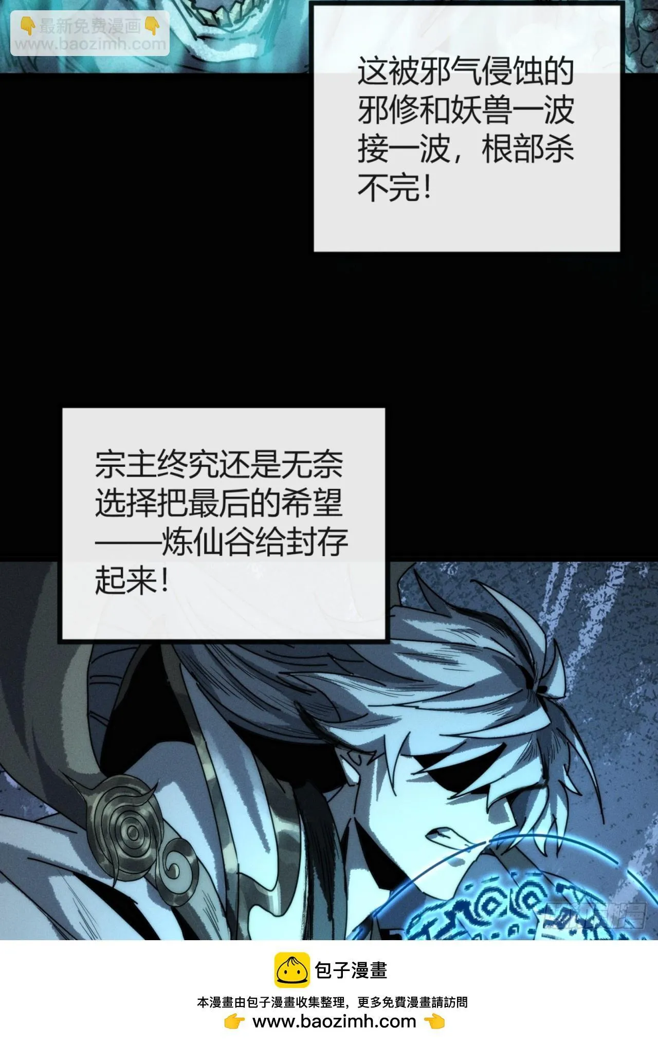 仙魔同修 第50页