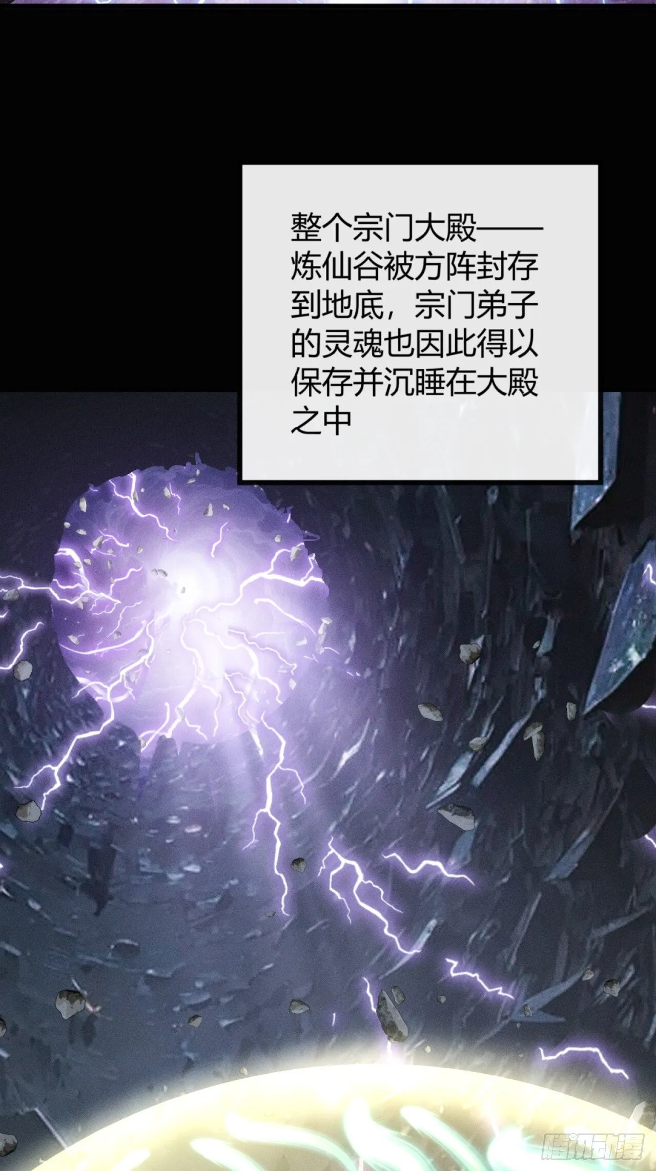 仙魔同修 第55页