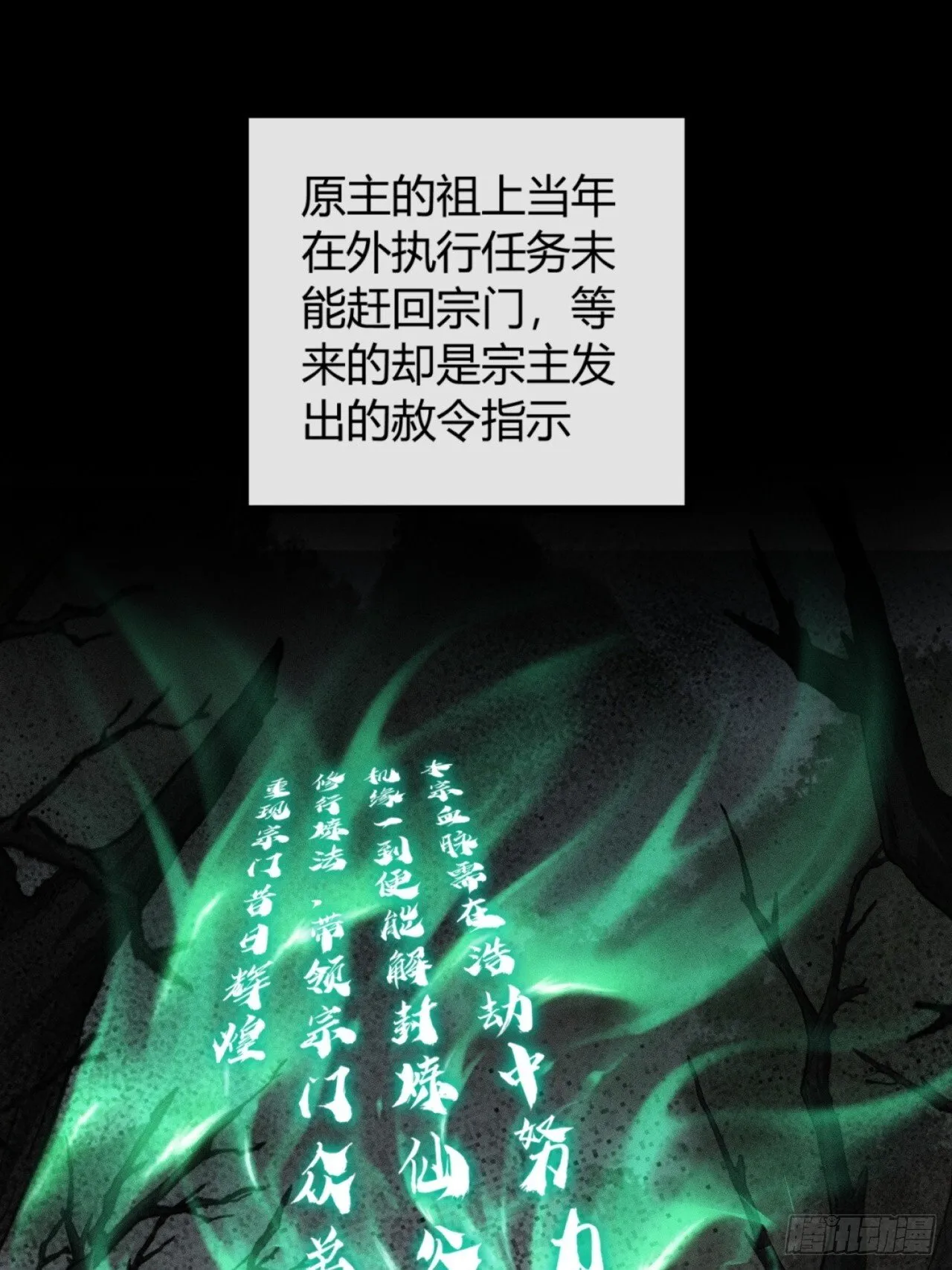仙魔同修 第58页