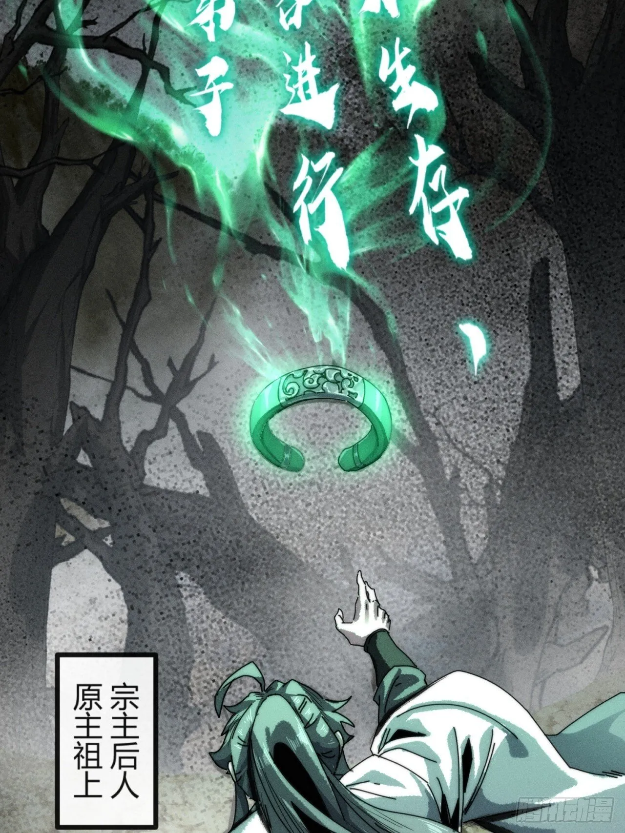 仙魔同修 第59页