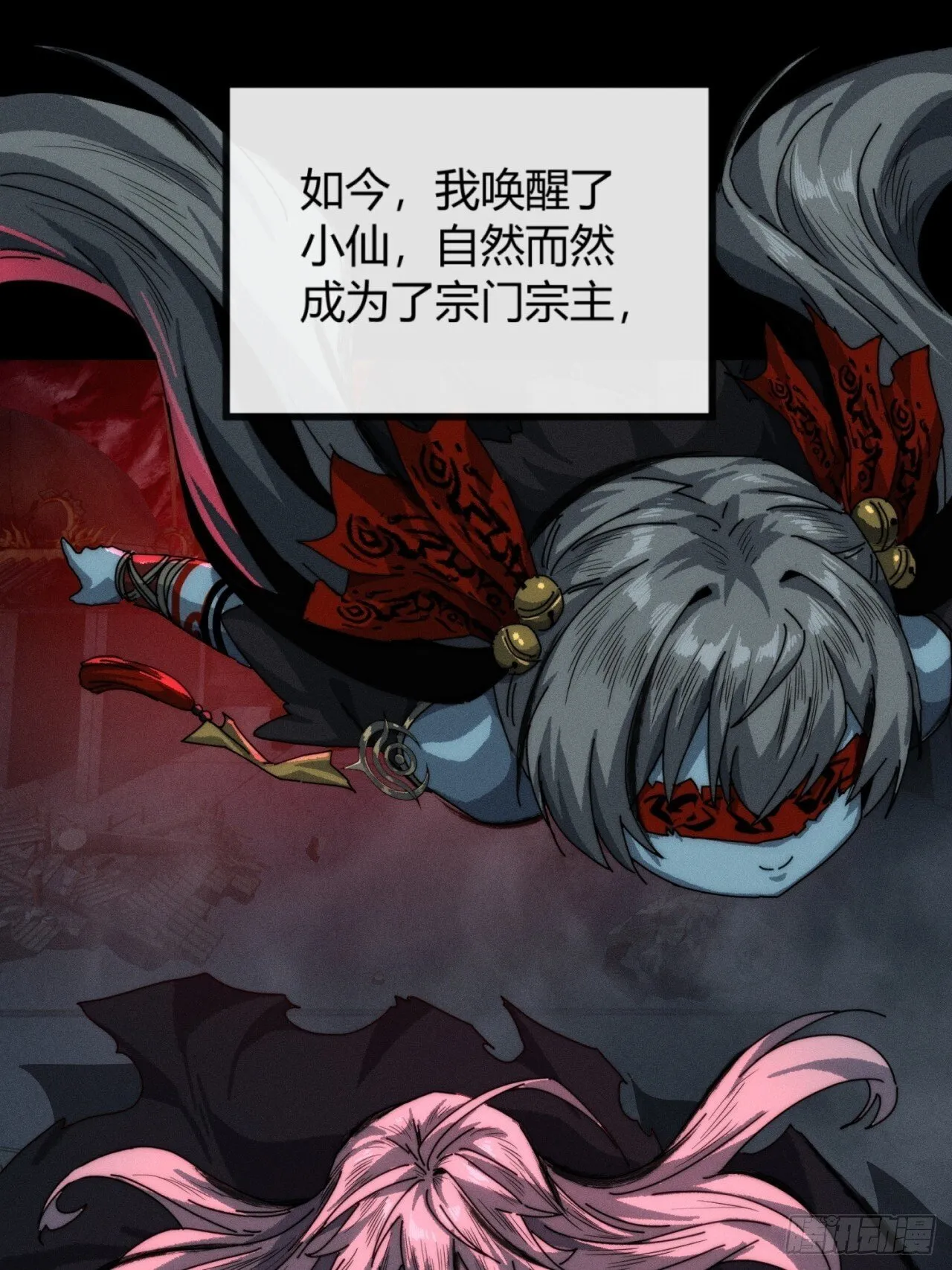 仙魔同修 第61页