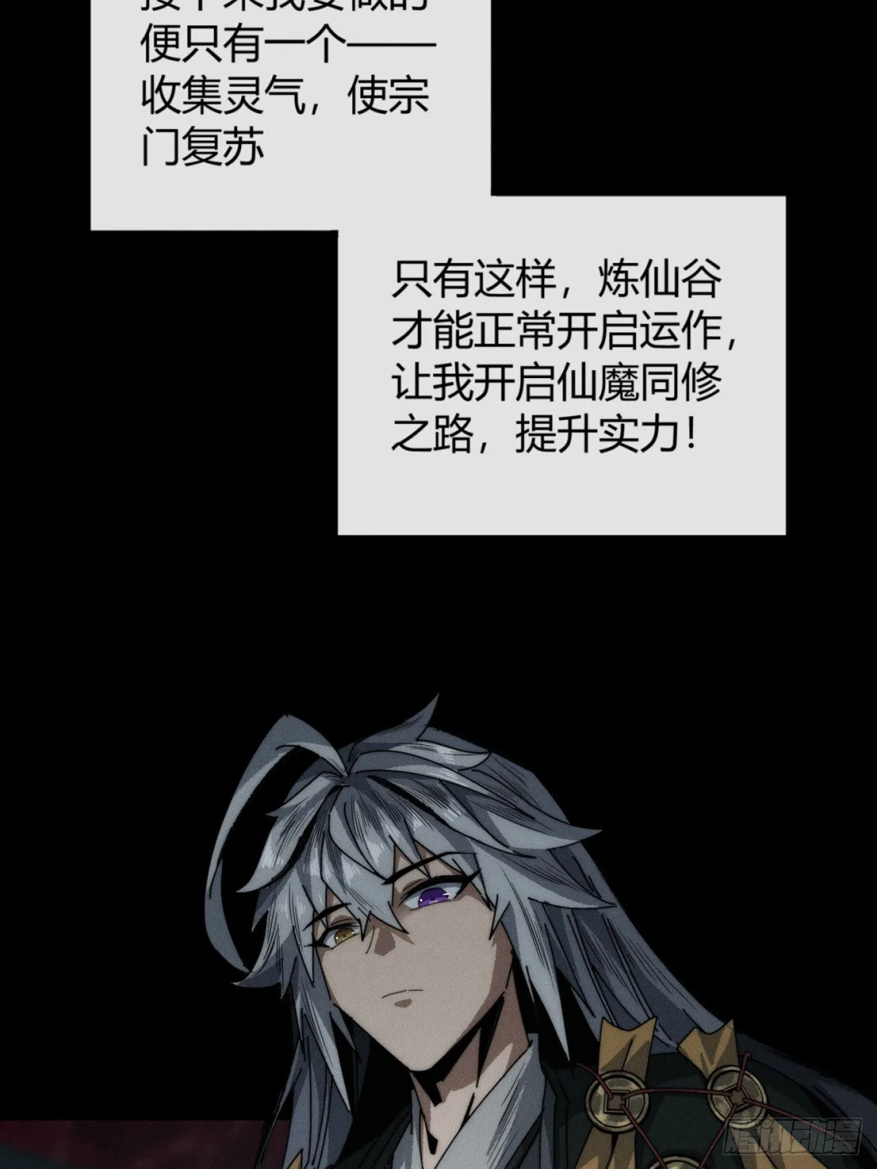 仙魔同修 第63页