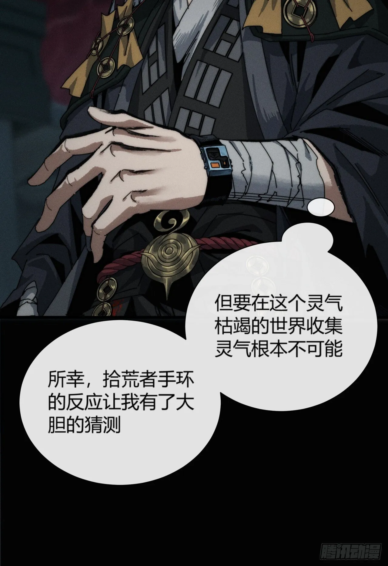 仙魔同修 第64页