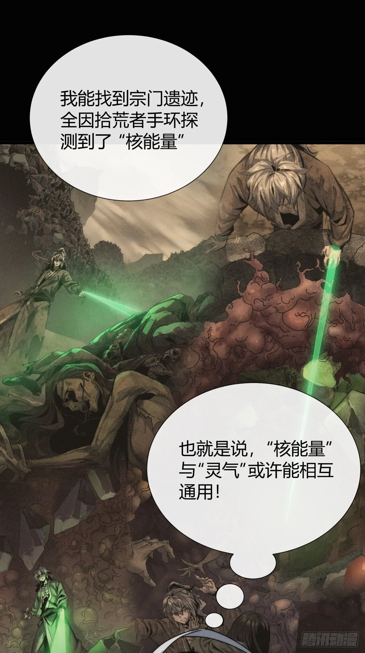 仙魔同修 第65页