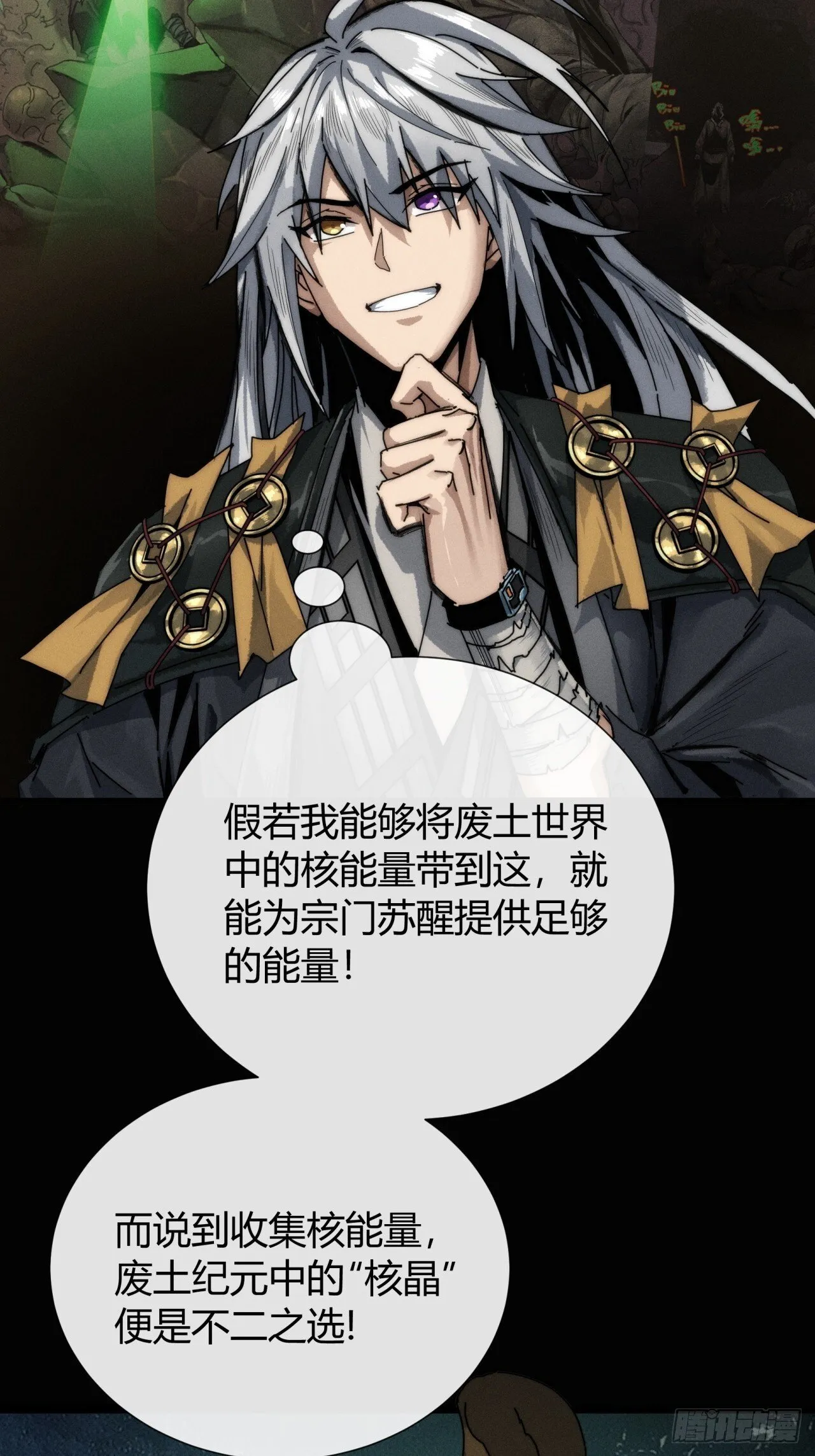仙魔同修 第66页