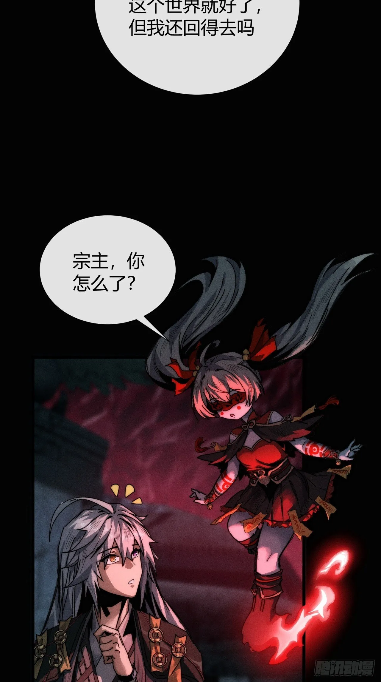 仙魔同修 第69页