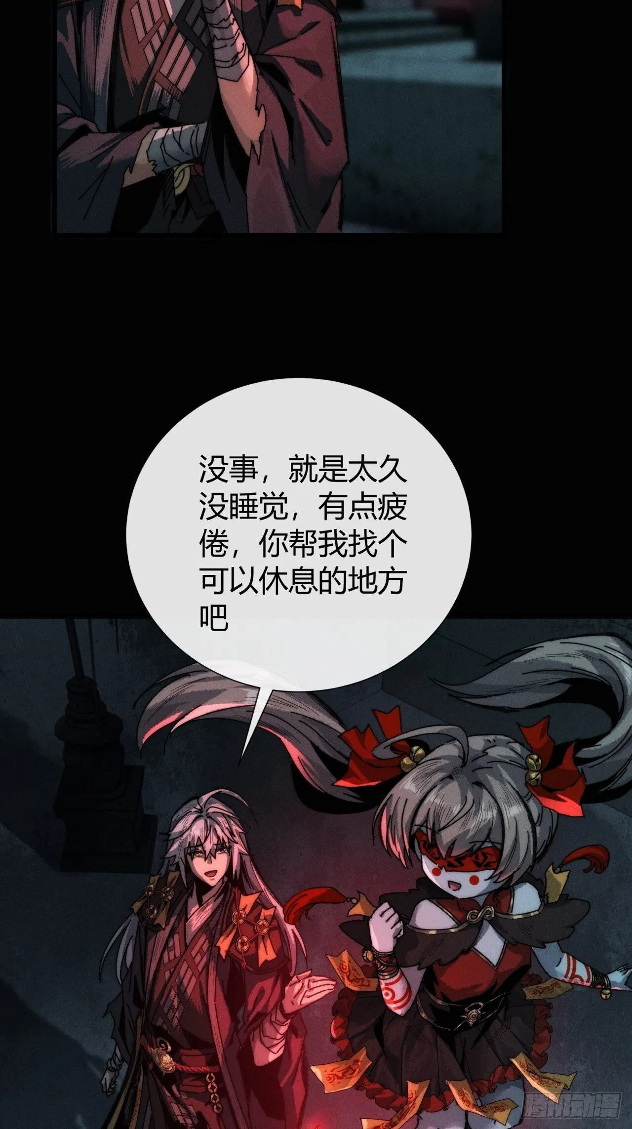 仙魔同修 第70页