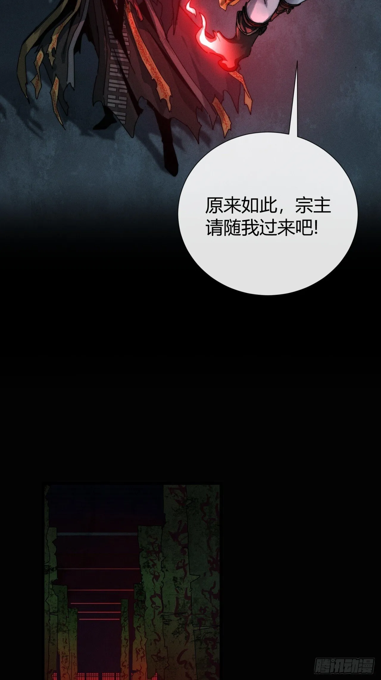 仙魔同修 第71页