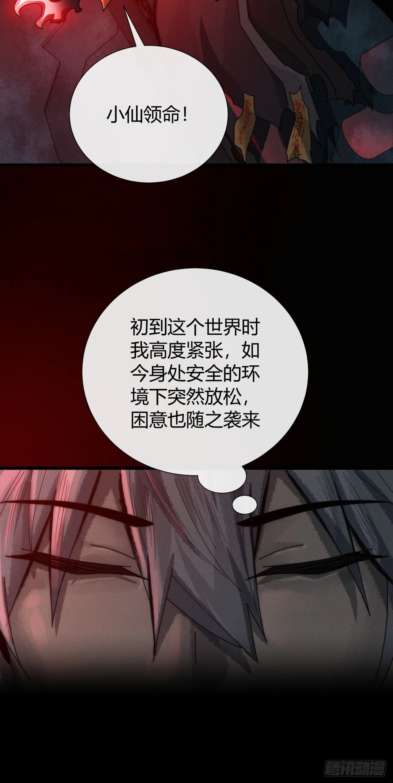 仙魔同修 第73页