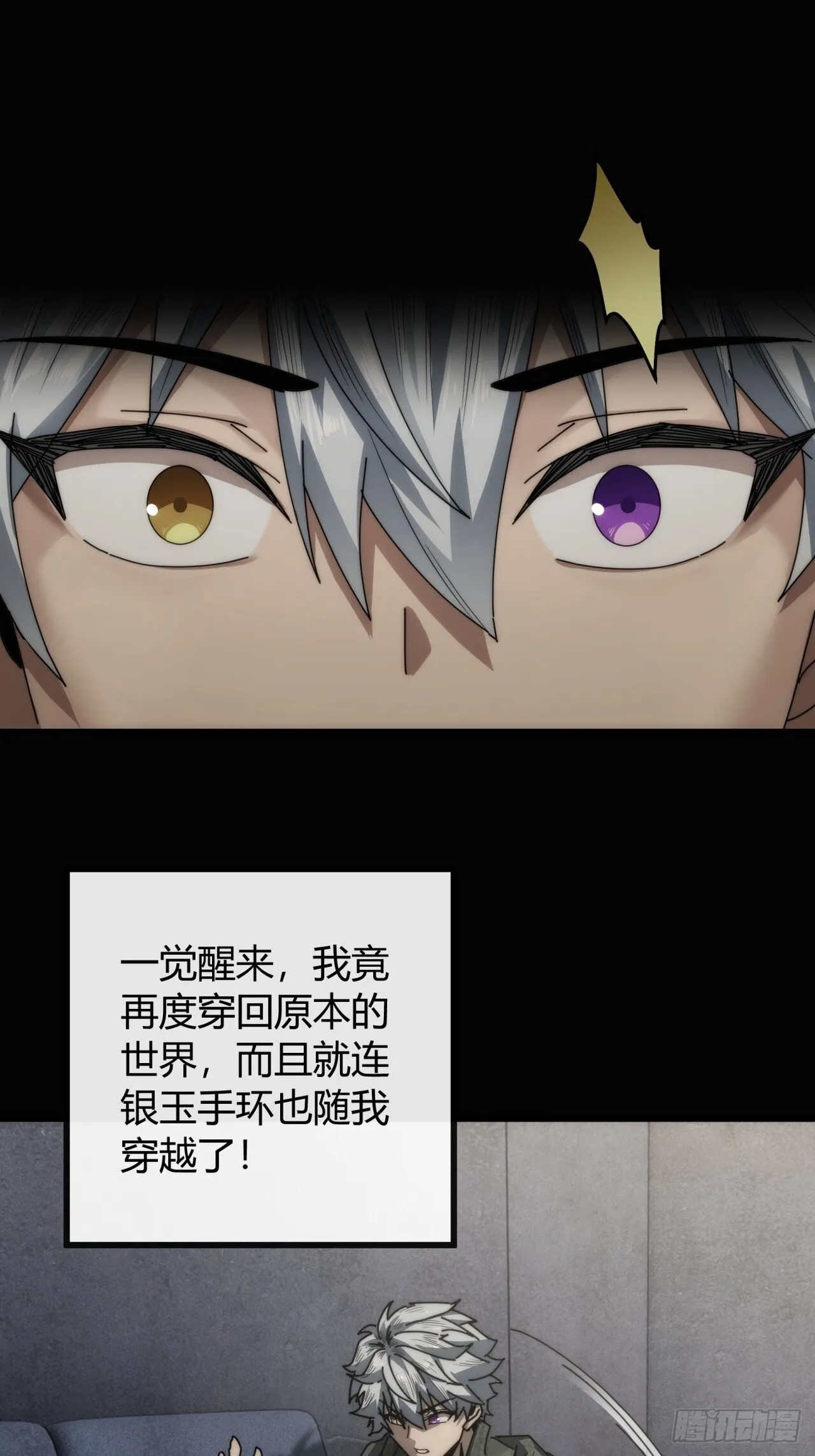 仙魔同修 第74页