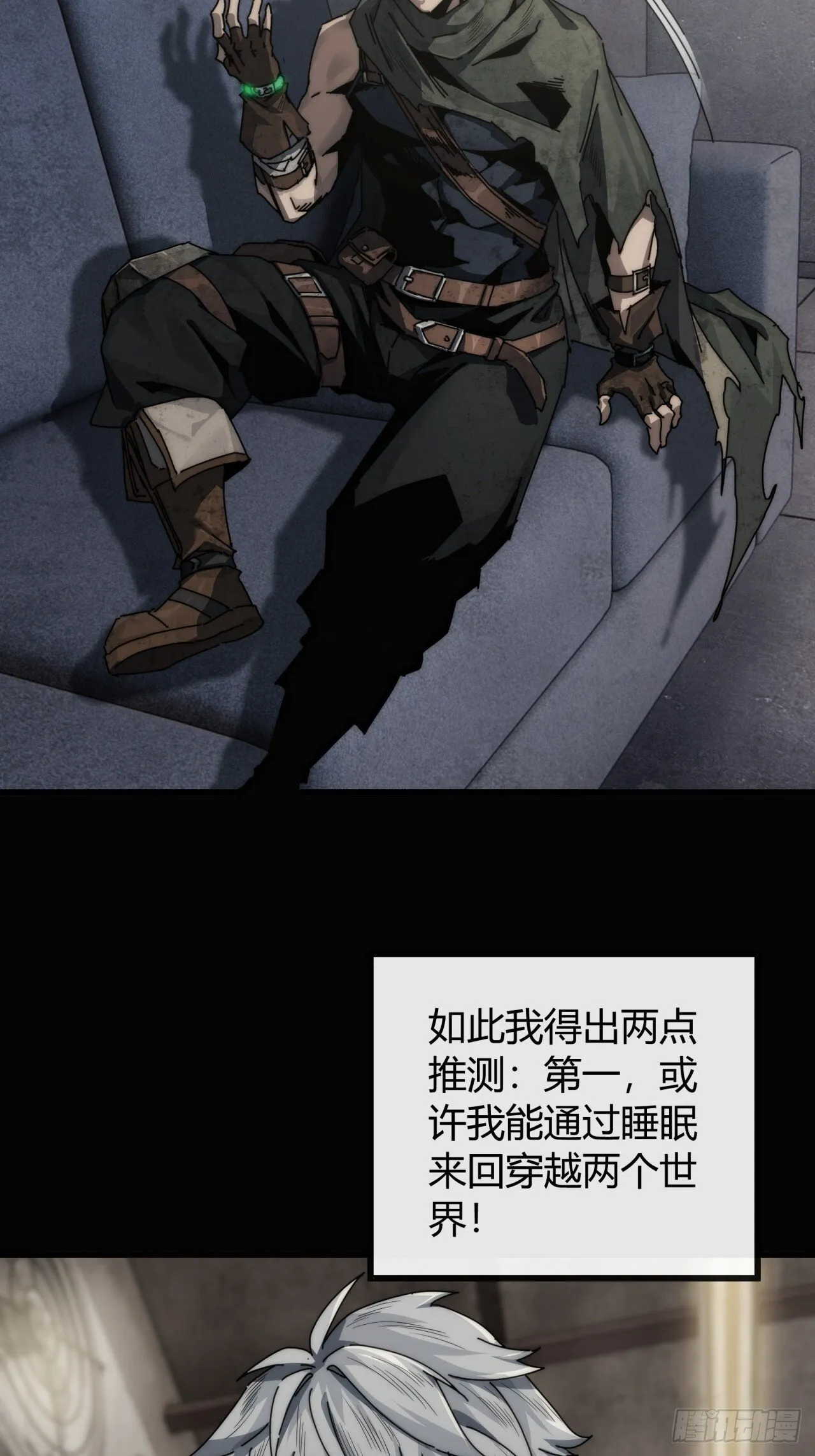仙魔同修 第75页