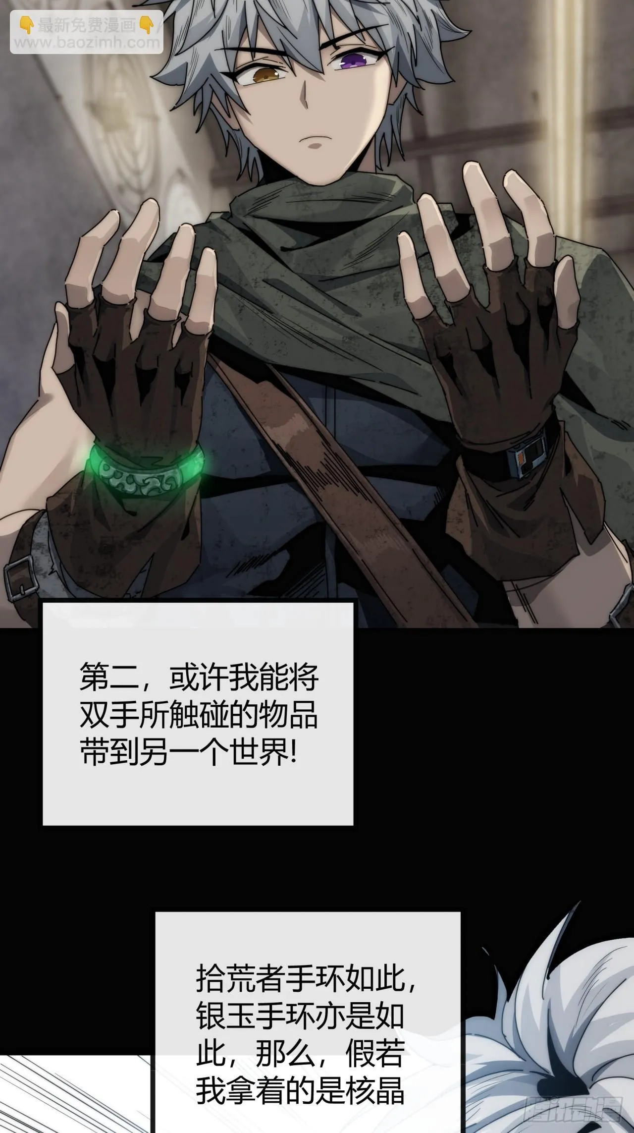 仙魔同修 第76页
