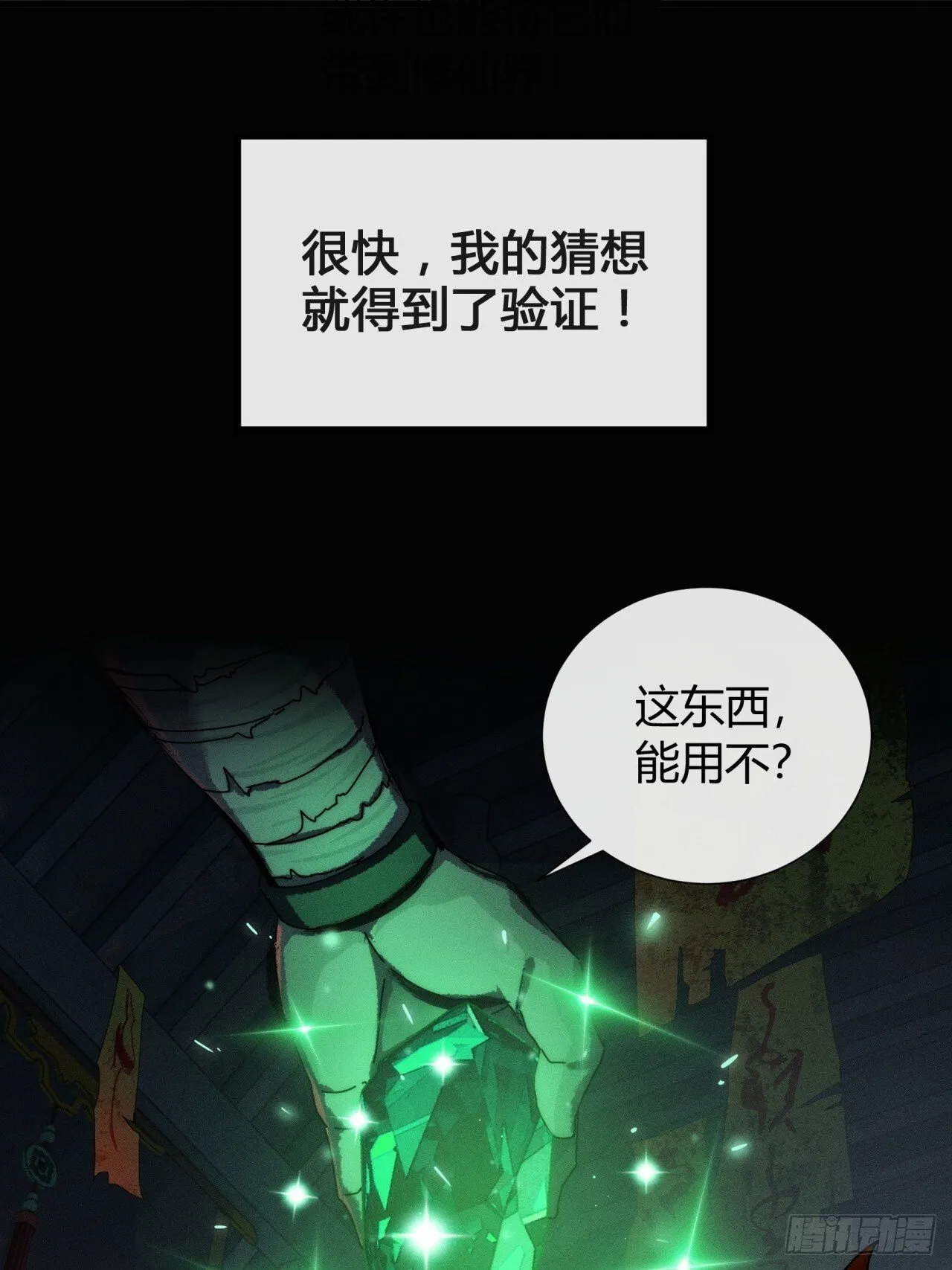 三昧真火 第4页