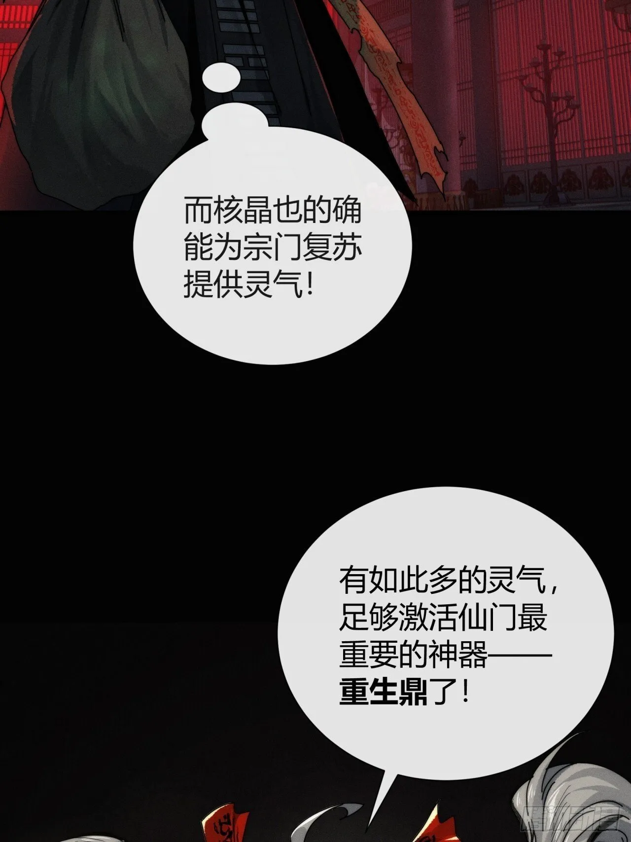 三昧真火 第7页