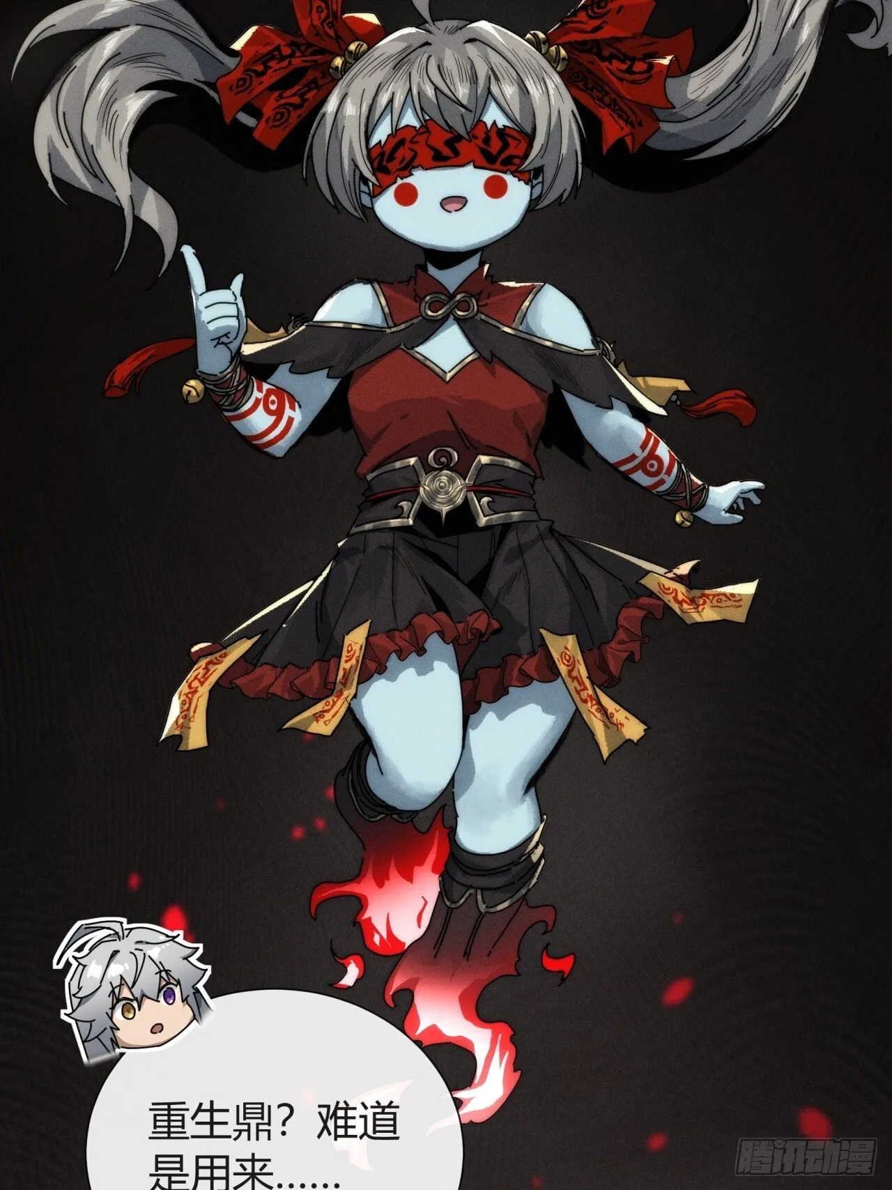 三昧真火 第8页