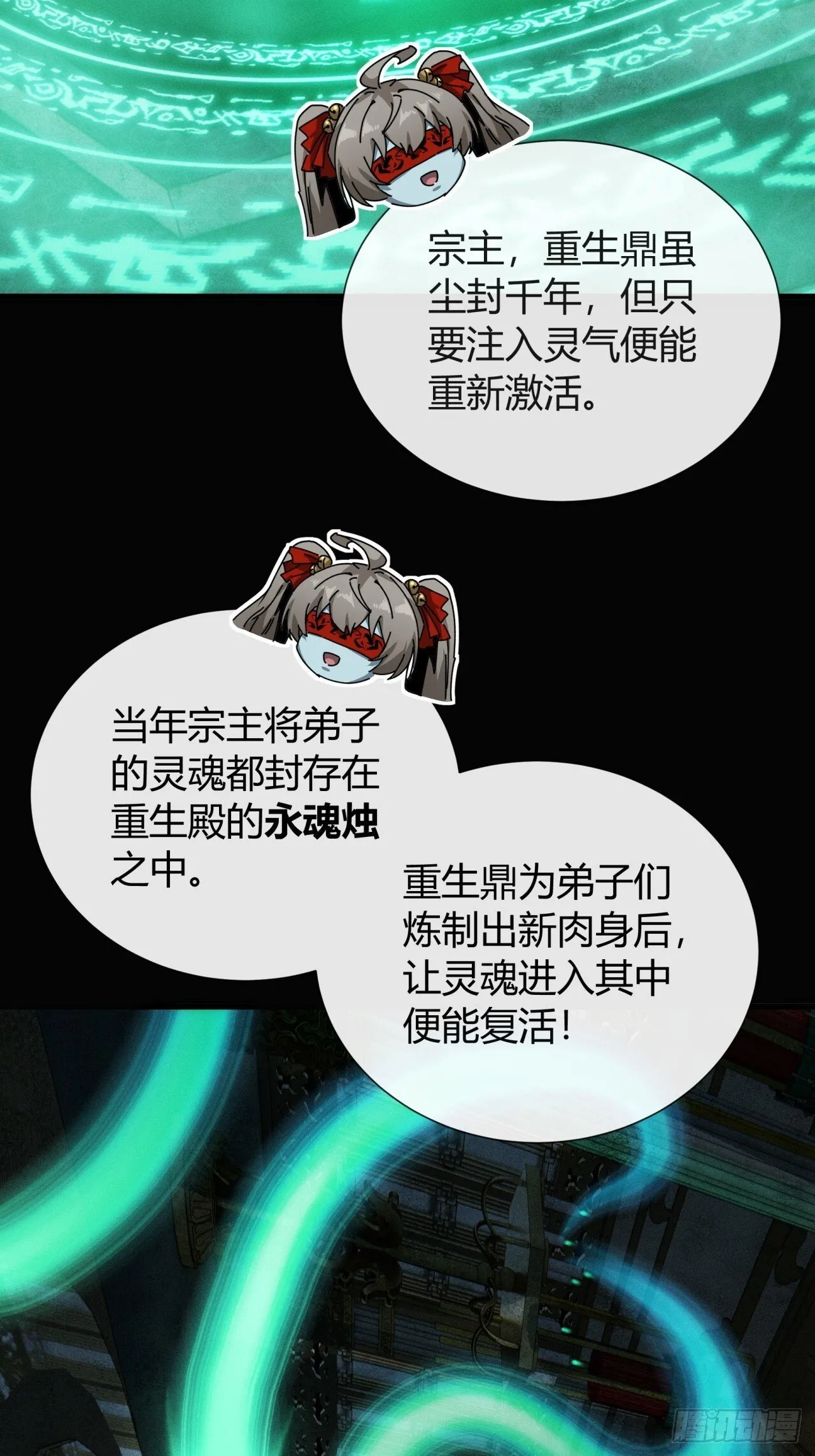 三昧真火 第12页