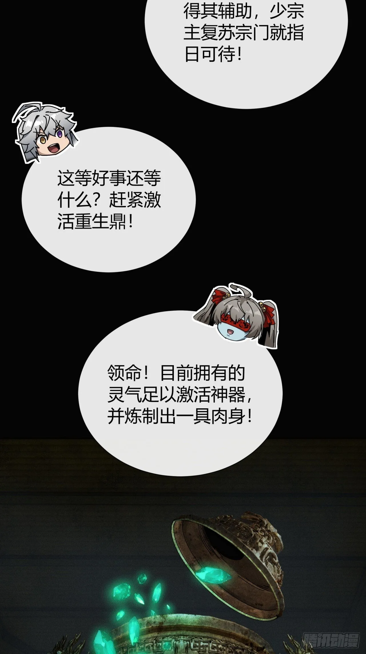 三昧真火 第14页