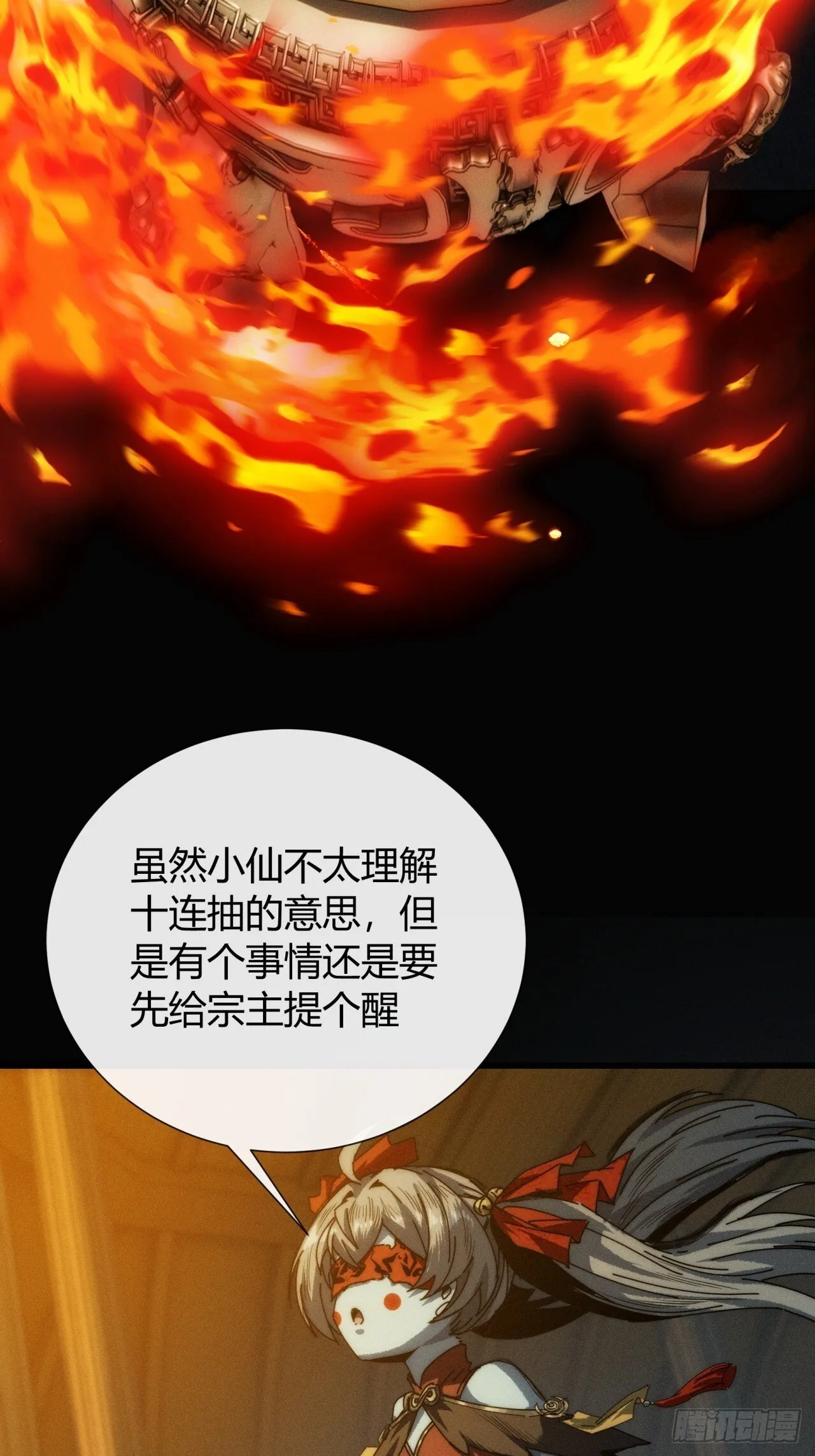 三昧真火 第17页