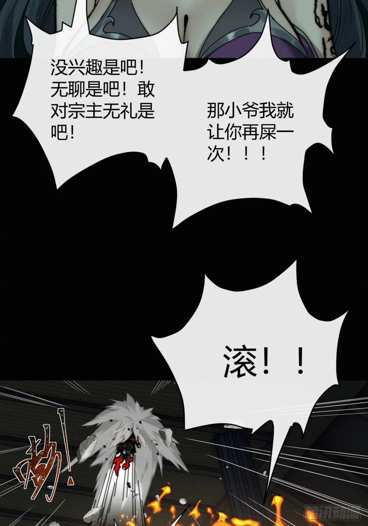三昧真火 第44页
