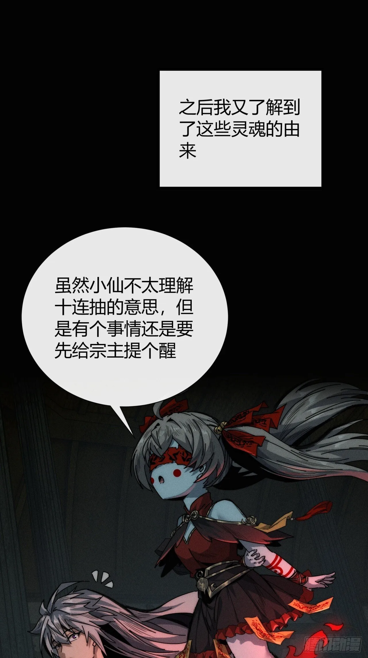 三昧真火 第56页