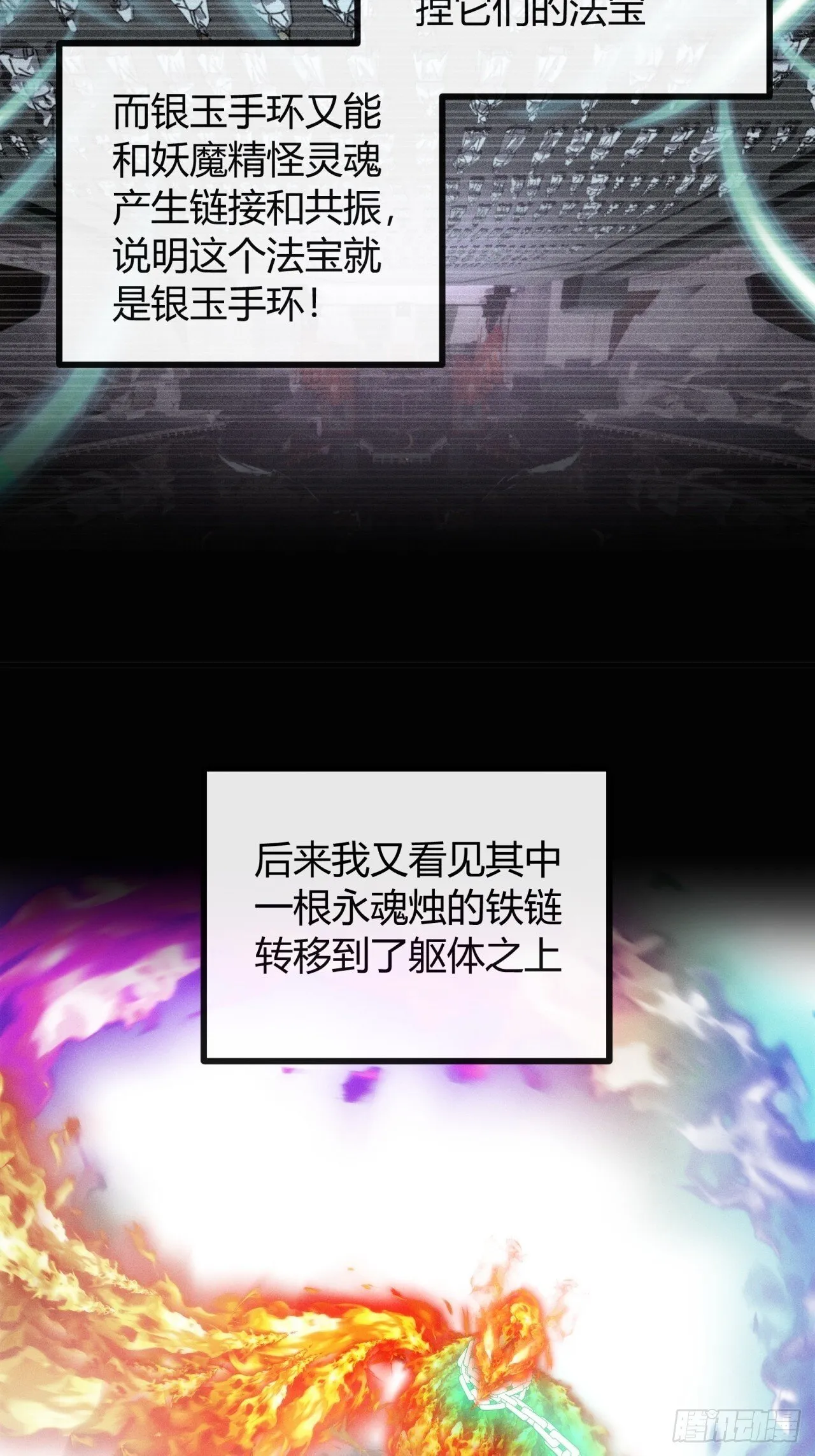 三昧真火 第61页