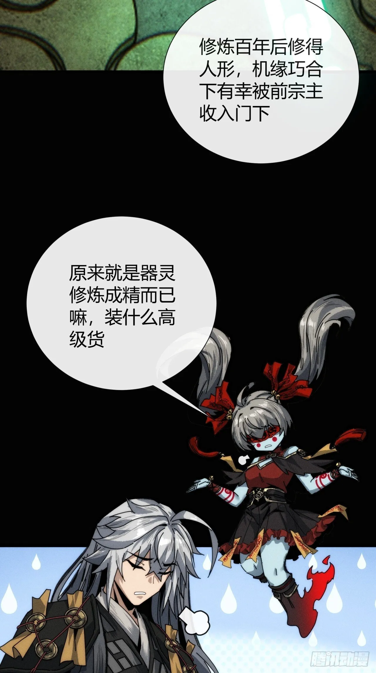 三昧真火 第66页