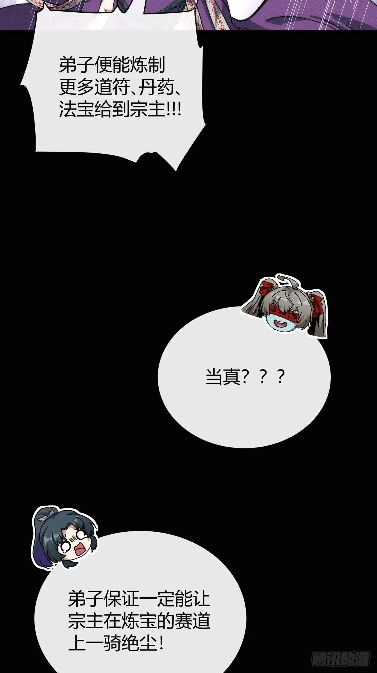 三昧真火 第71页