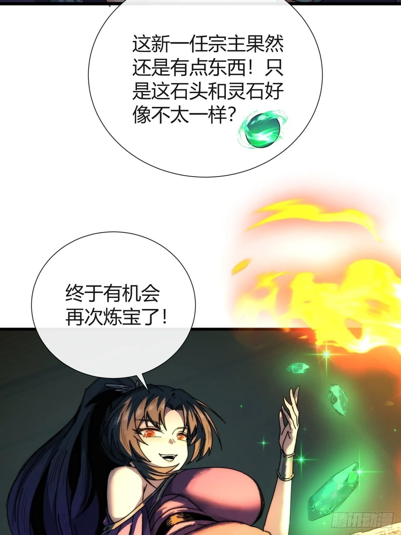 龙族姐妹 第5页