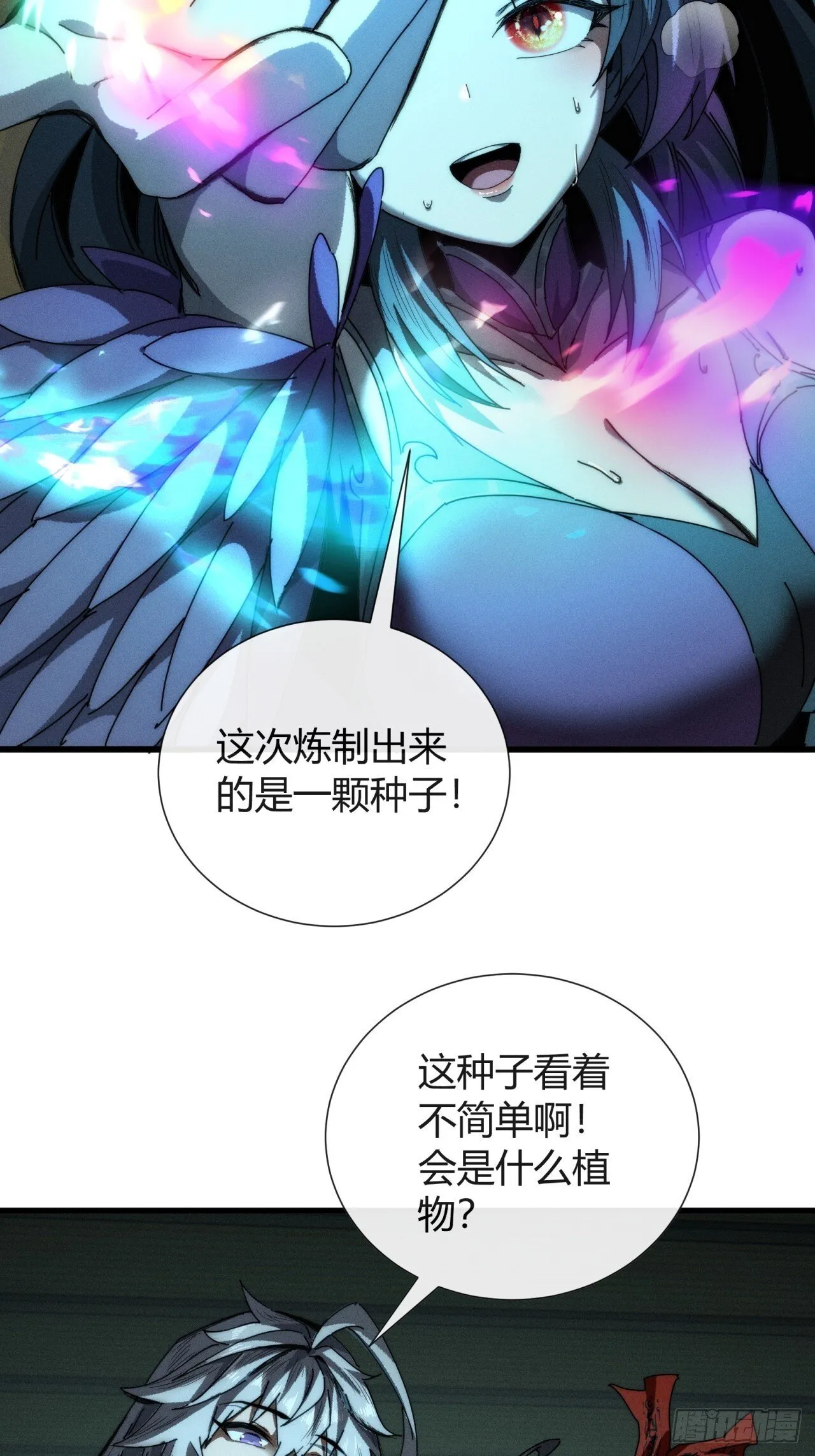 龙族姐妹 第20页