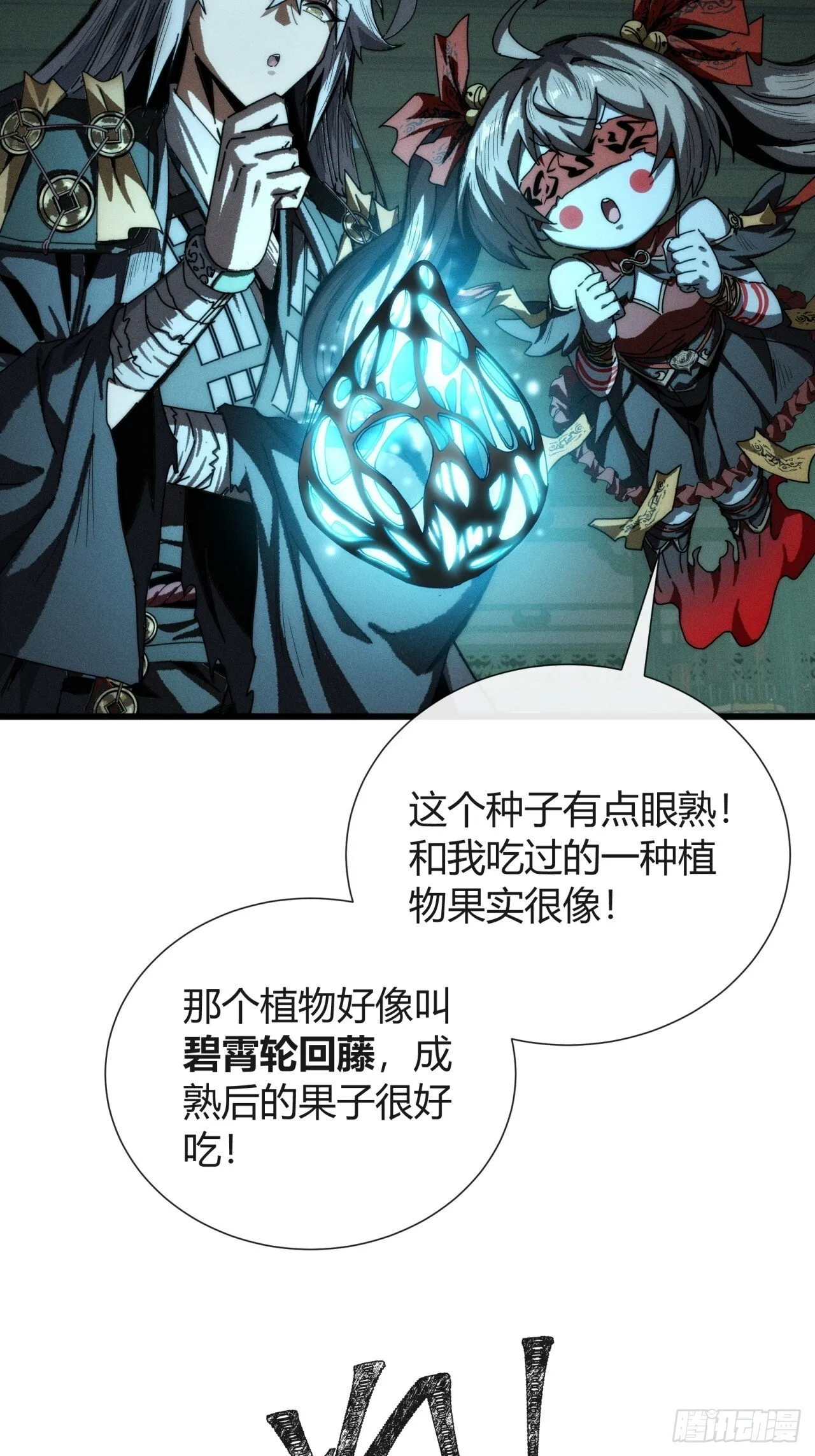 龙族姐妹 第21页