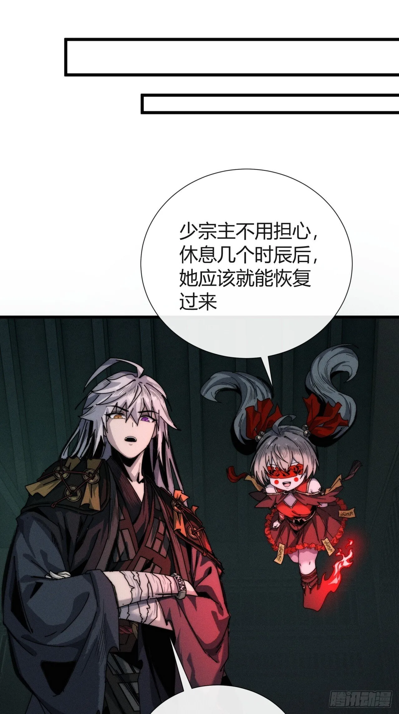 龙族姐妹 第27页