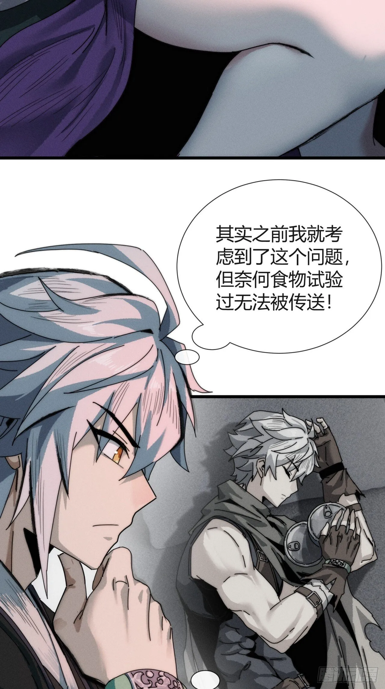 龙族姐妹 第29页