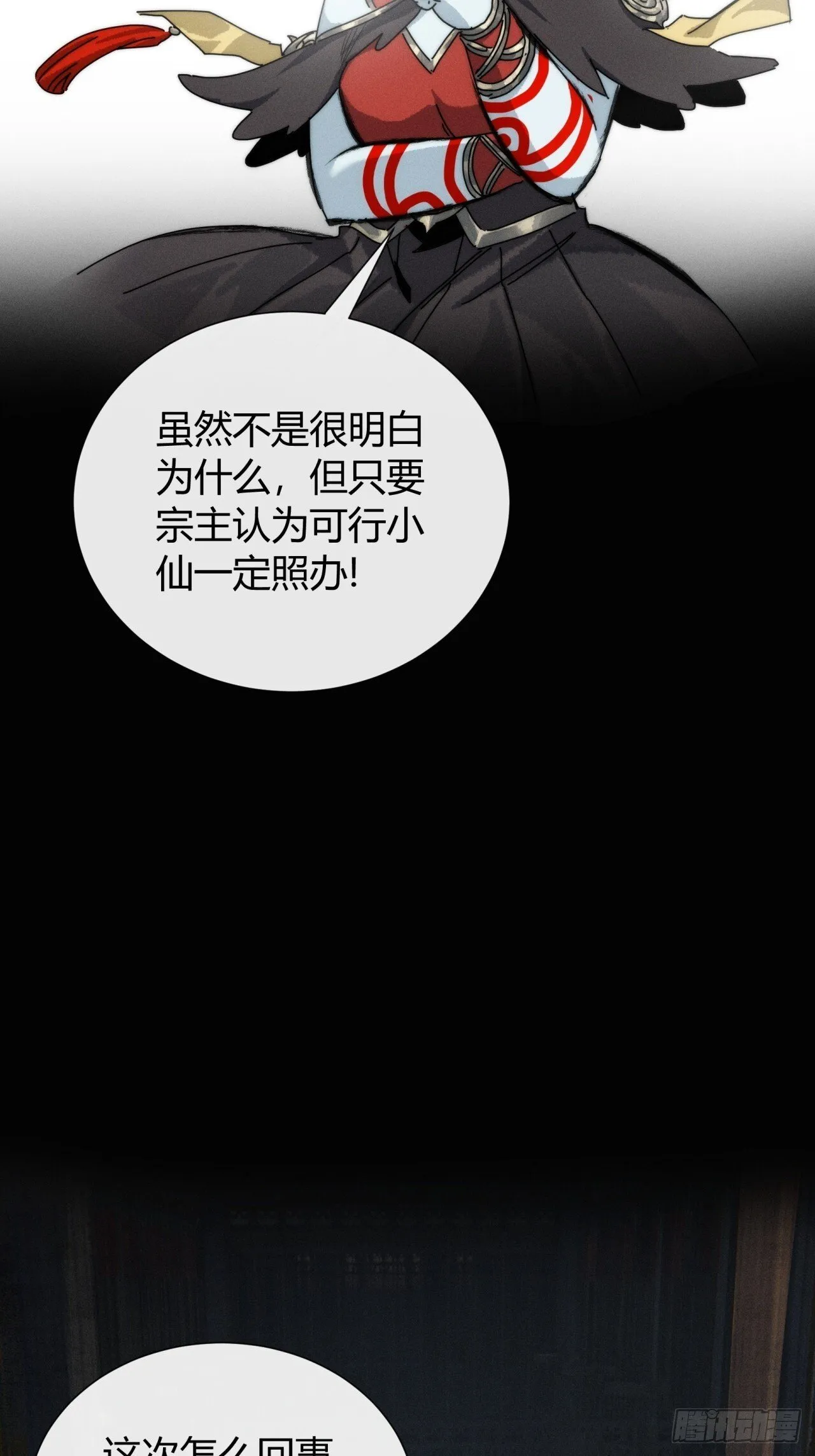 龙族姐妹 第32页