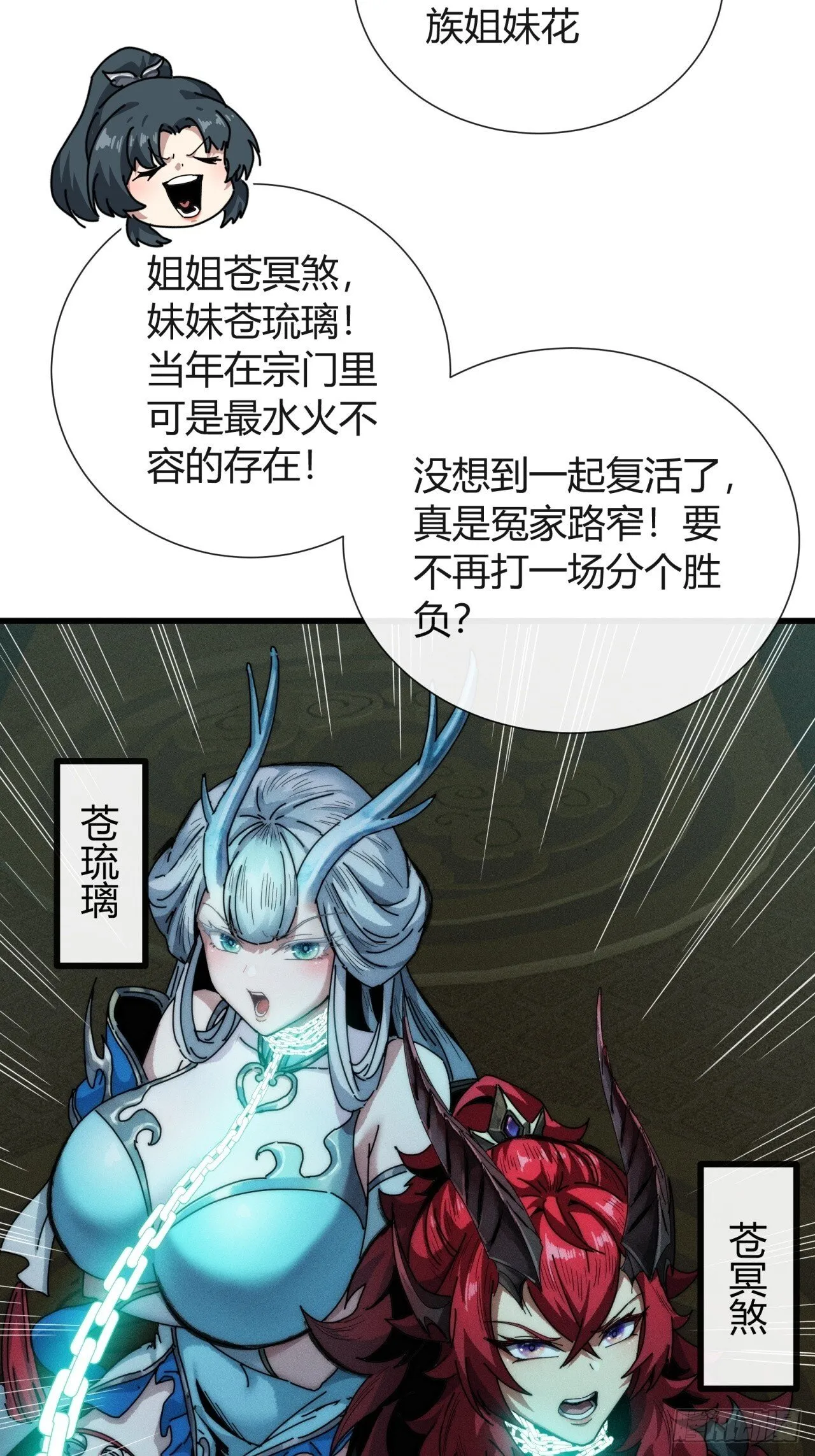 龙族姐妹 第44页