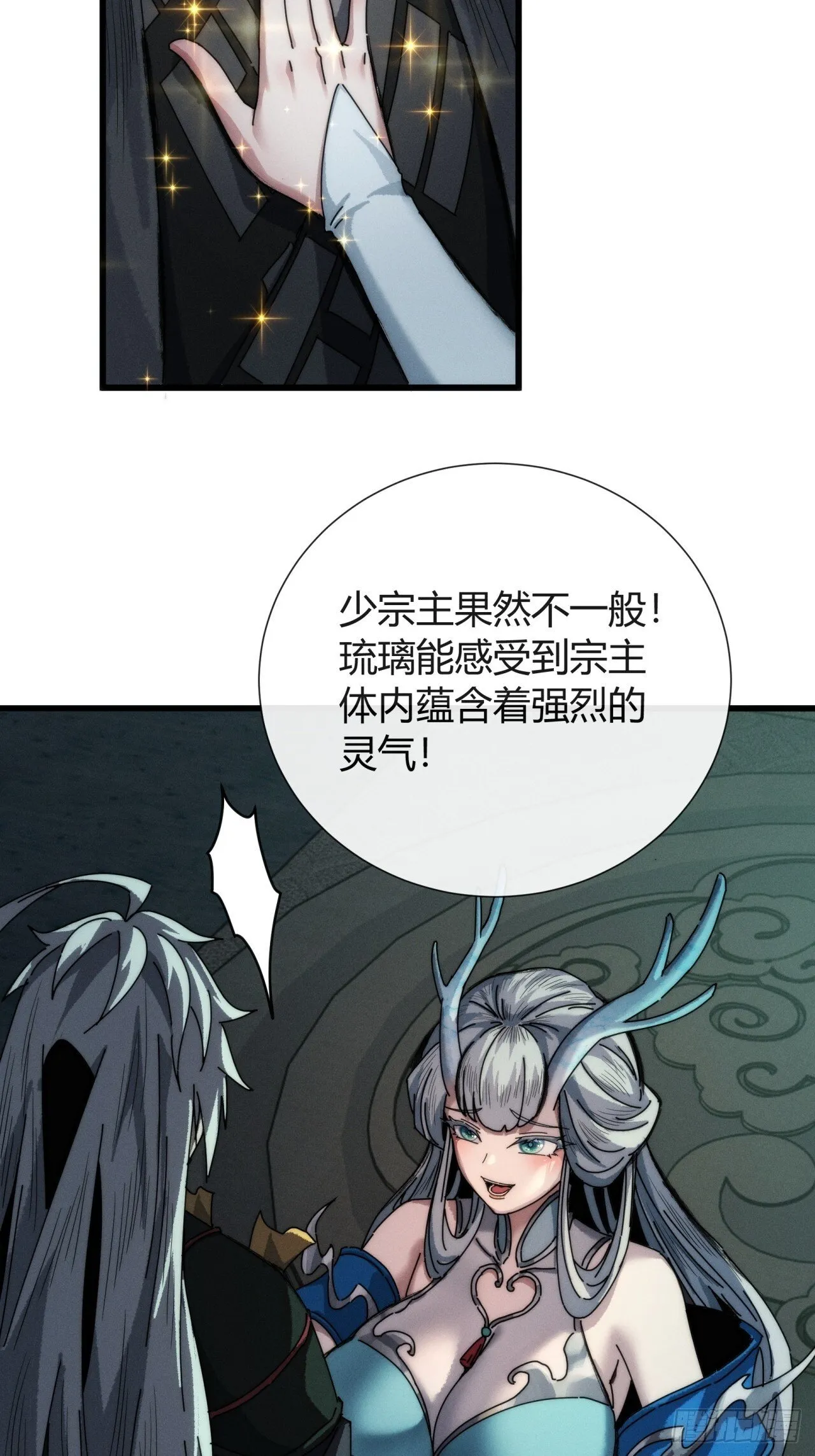 龙族姐妹 第48页