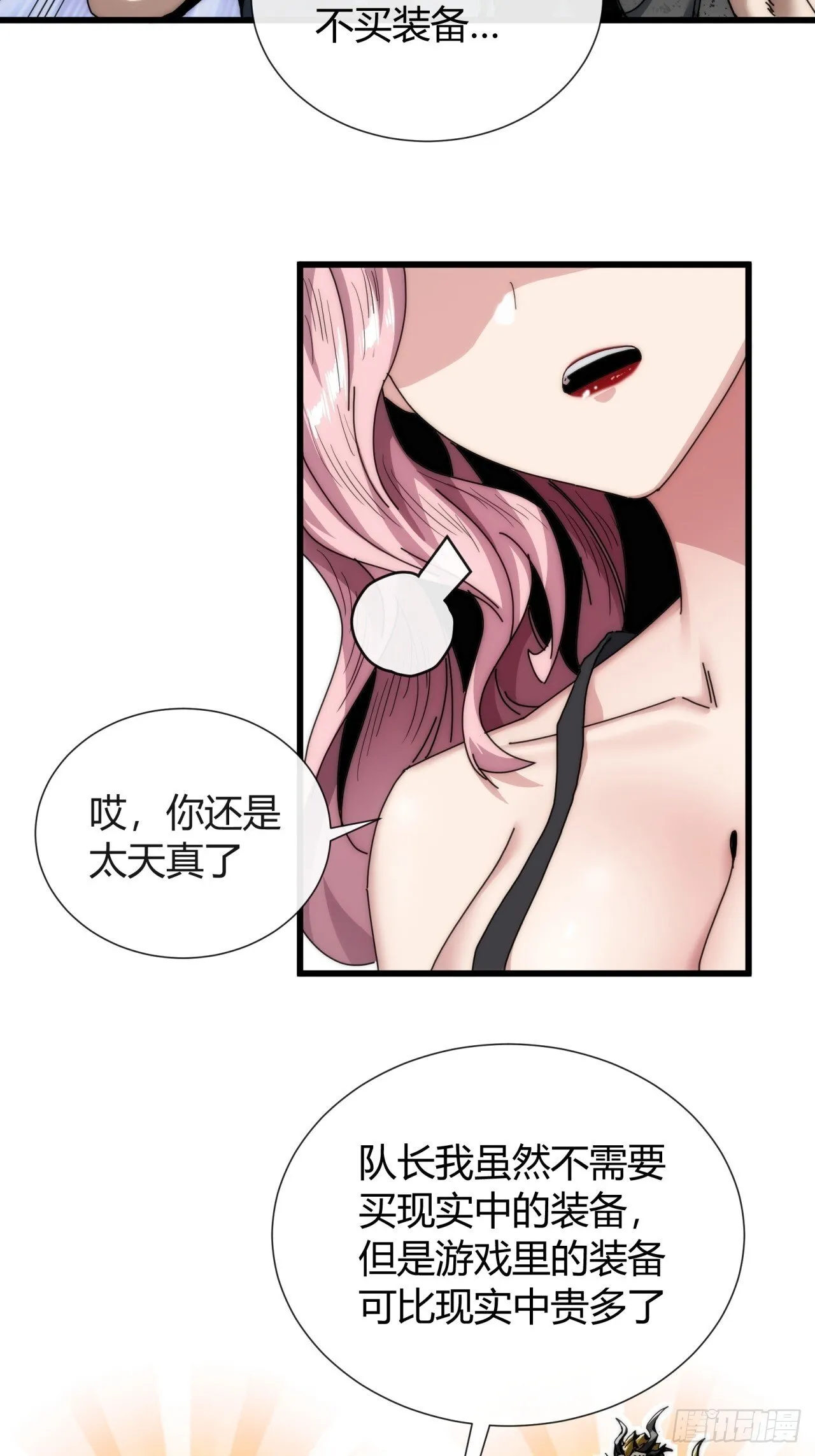 太天真了 第30页