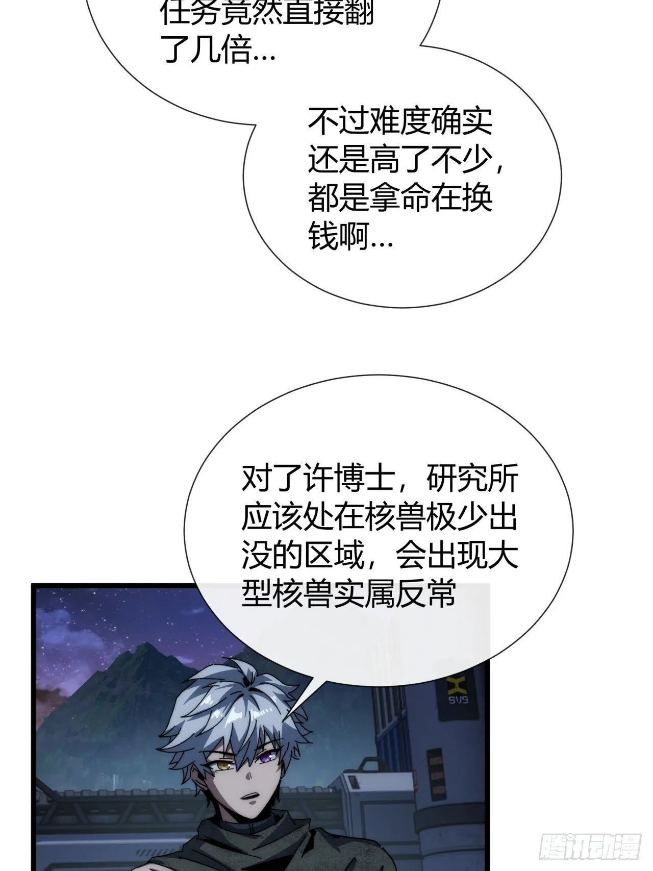 大胆的想法 第8页