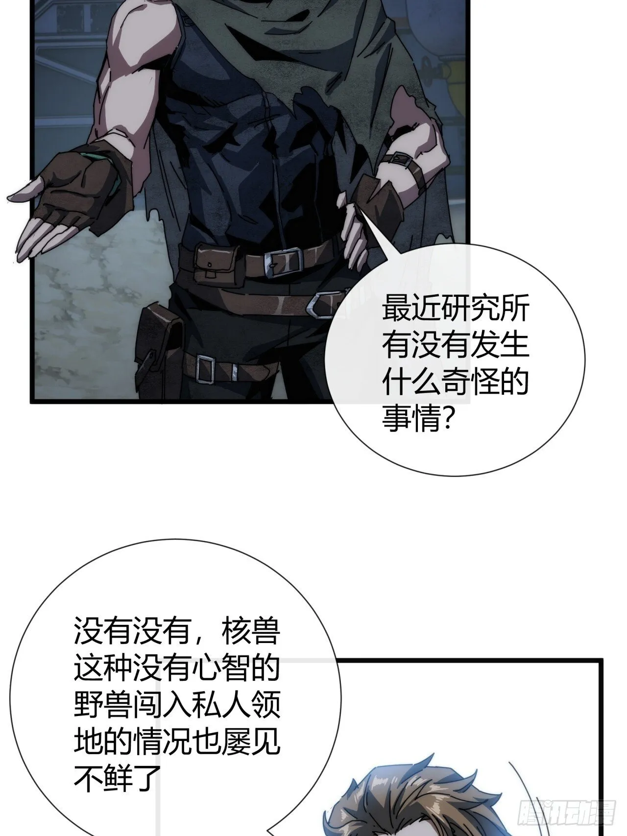 大胆的想法 第9页