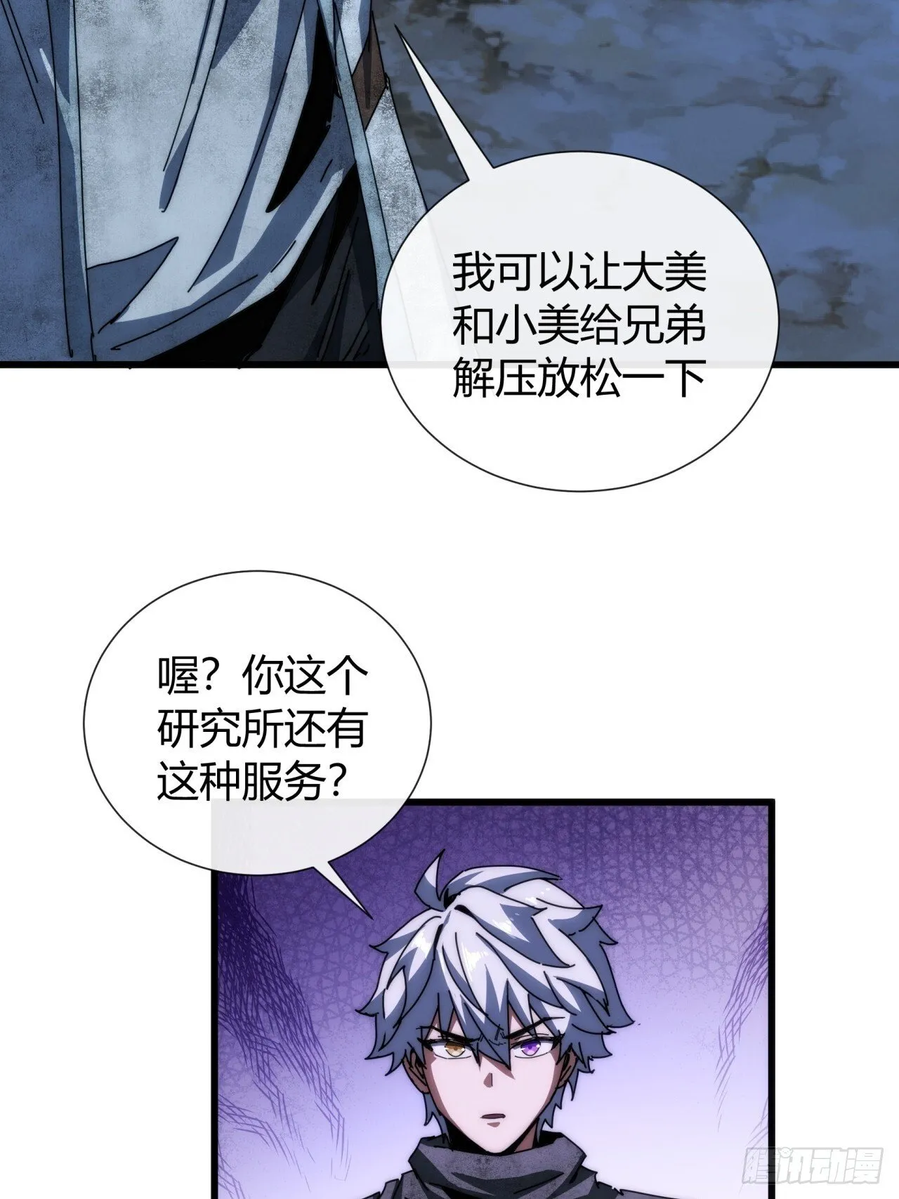 大胆的想法 第13页