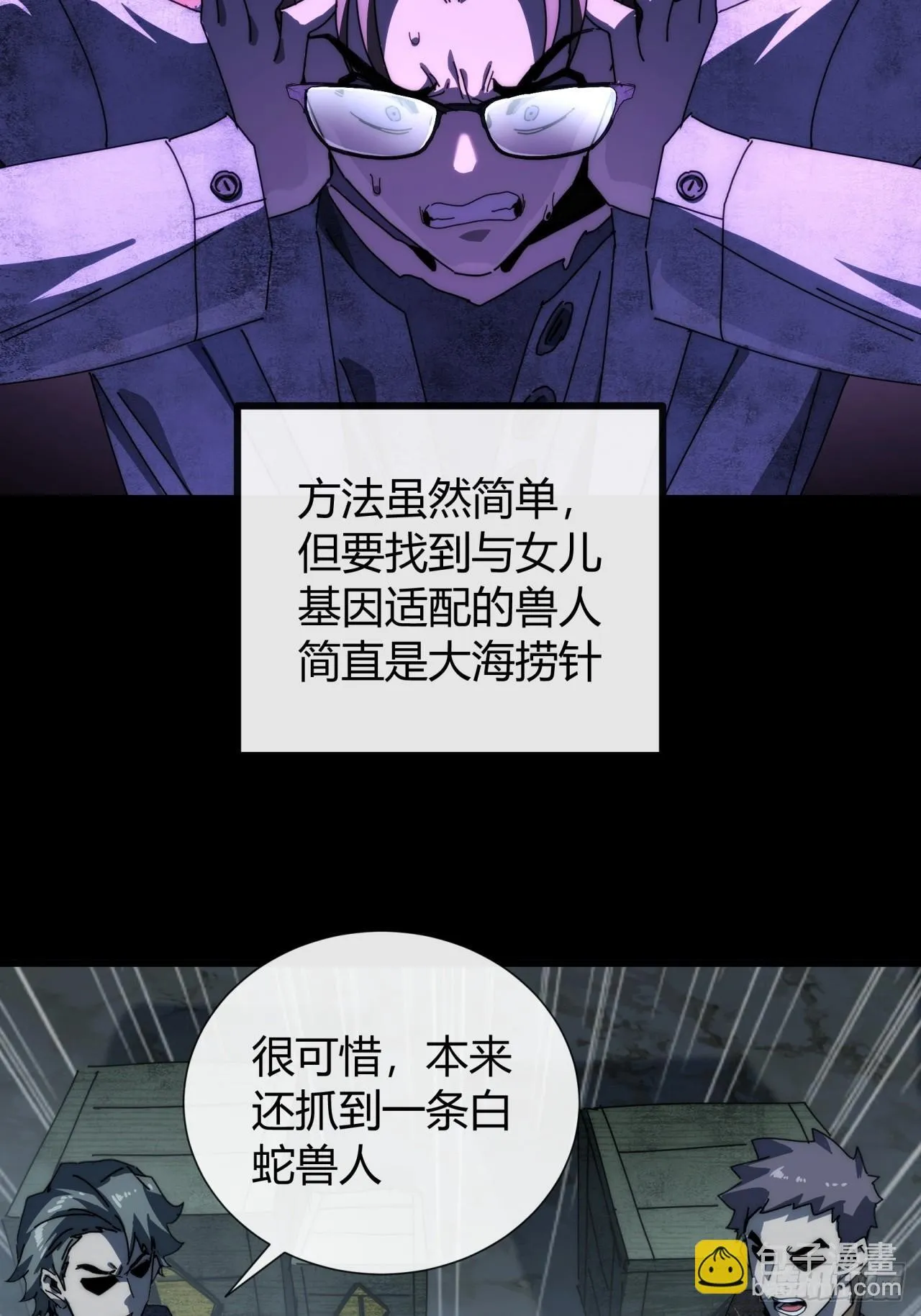 大胆的想法 第85页
