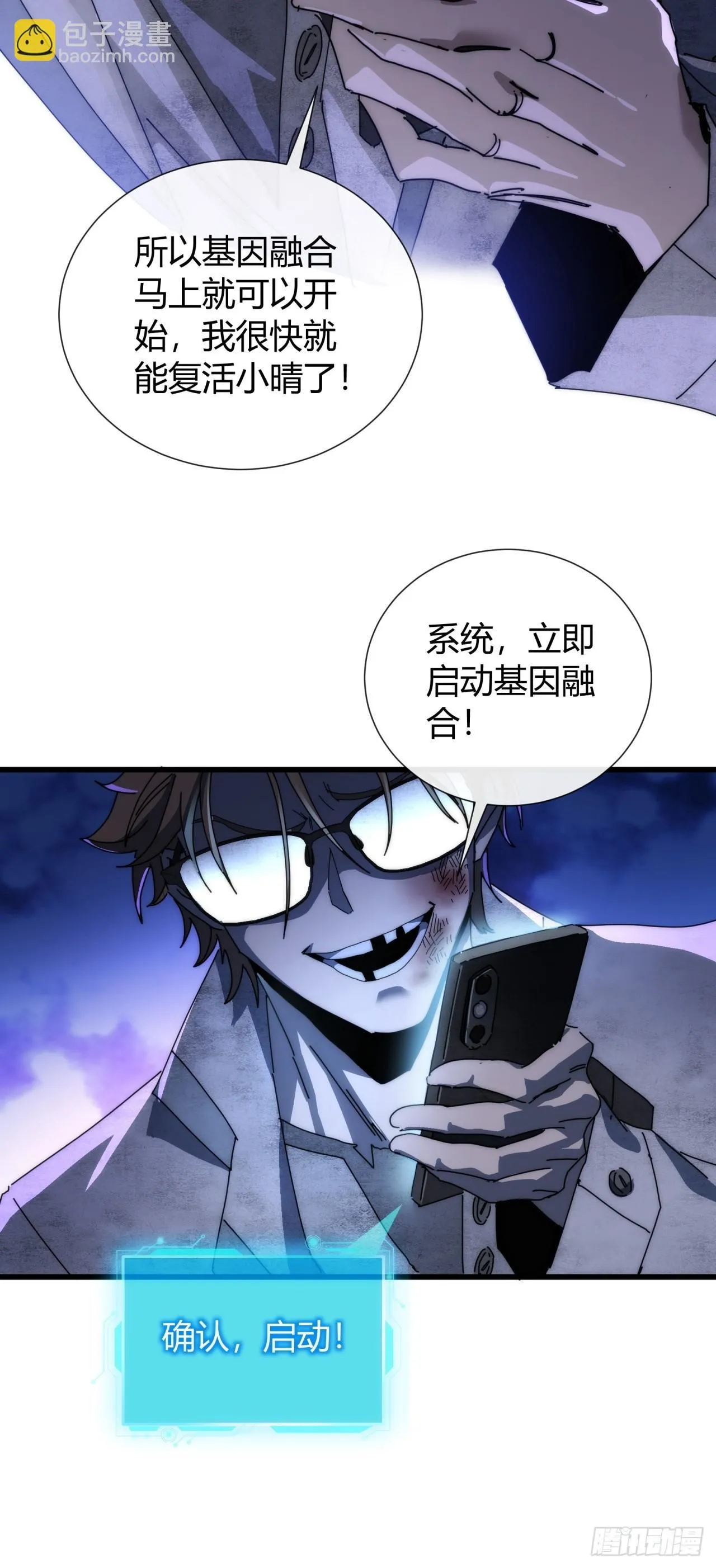 大胆的想法 第92页