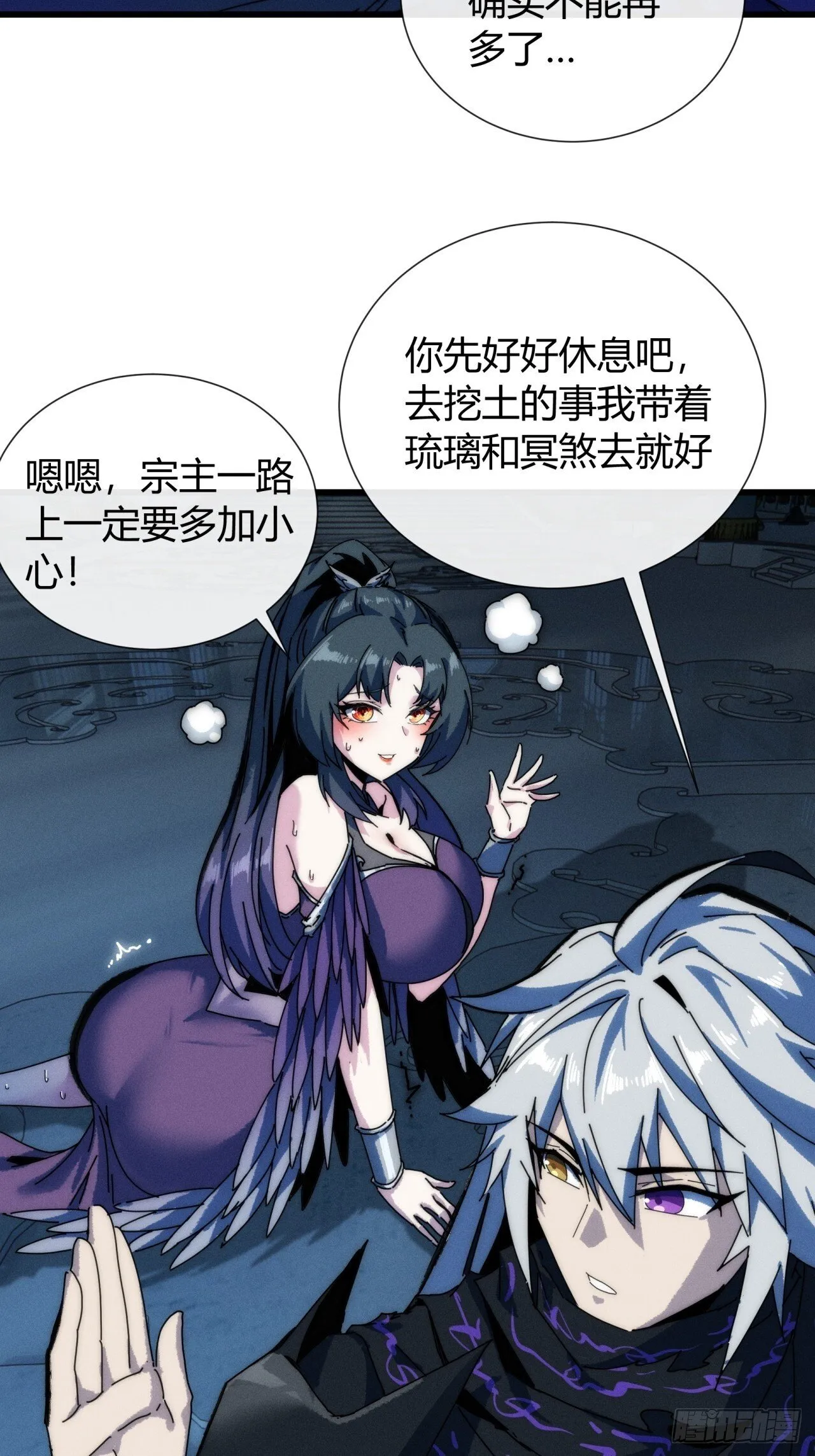 至邪之土 第6页