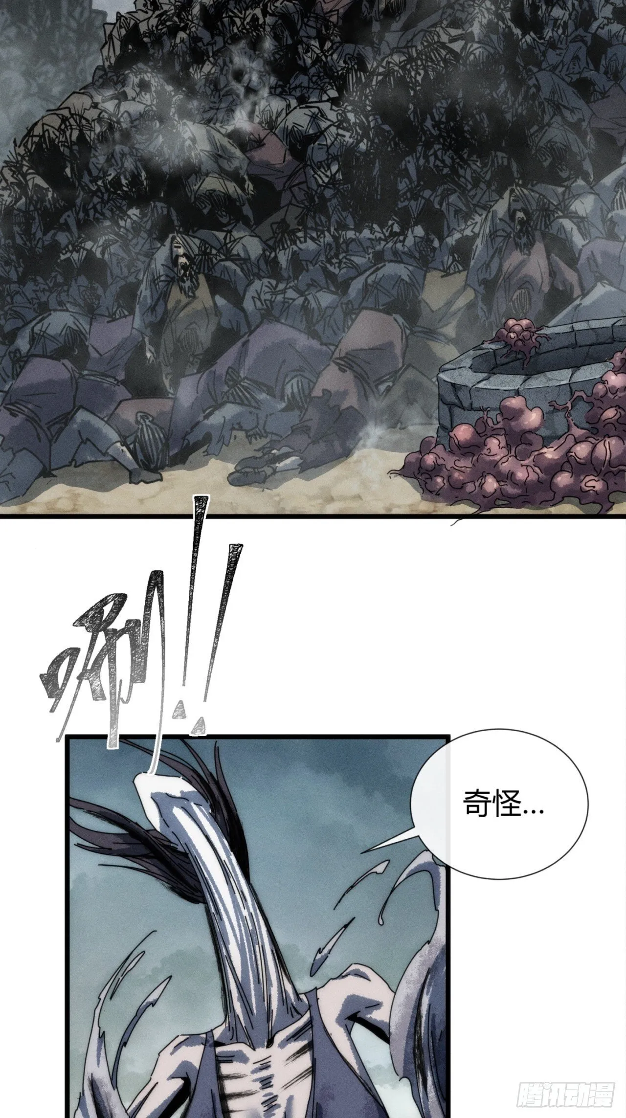 至邪之土 第17页