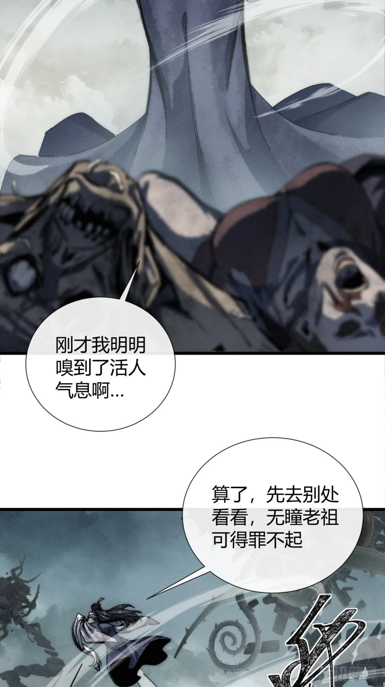 至邪之土 第19页