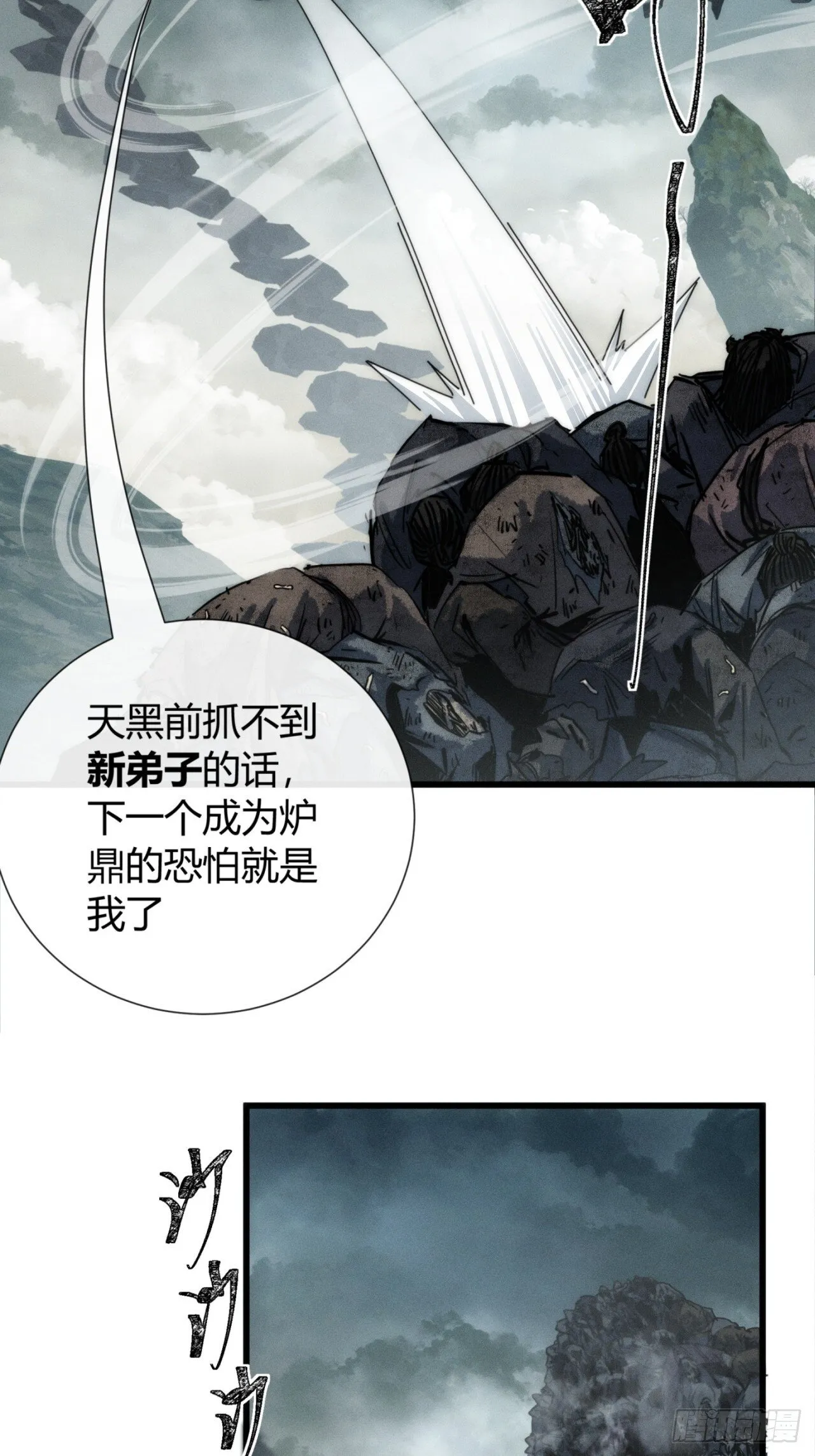 至邪之土 第20页